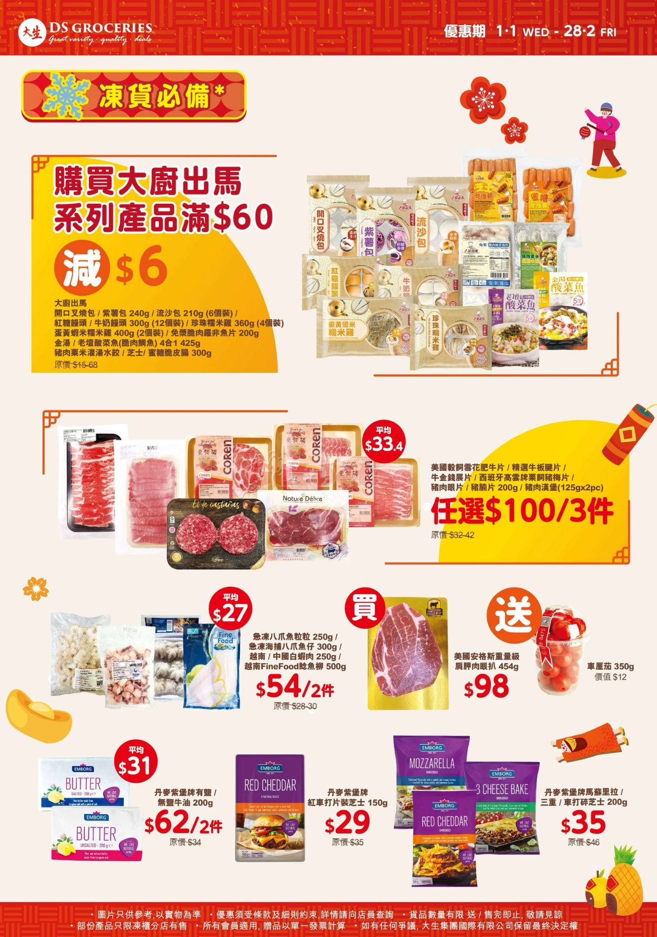 DS Groceries 大生：1月最新優惠(至25年2月12日)圖片5