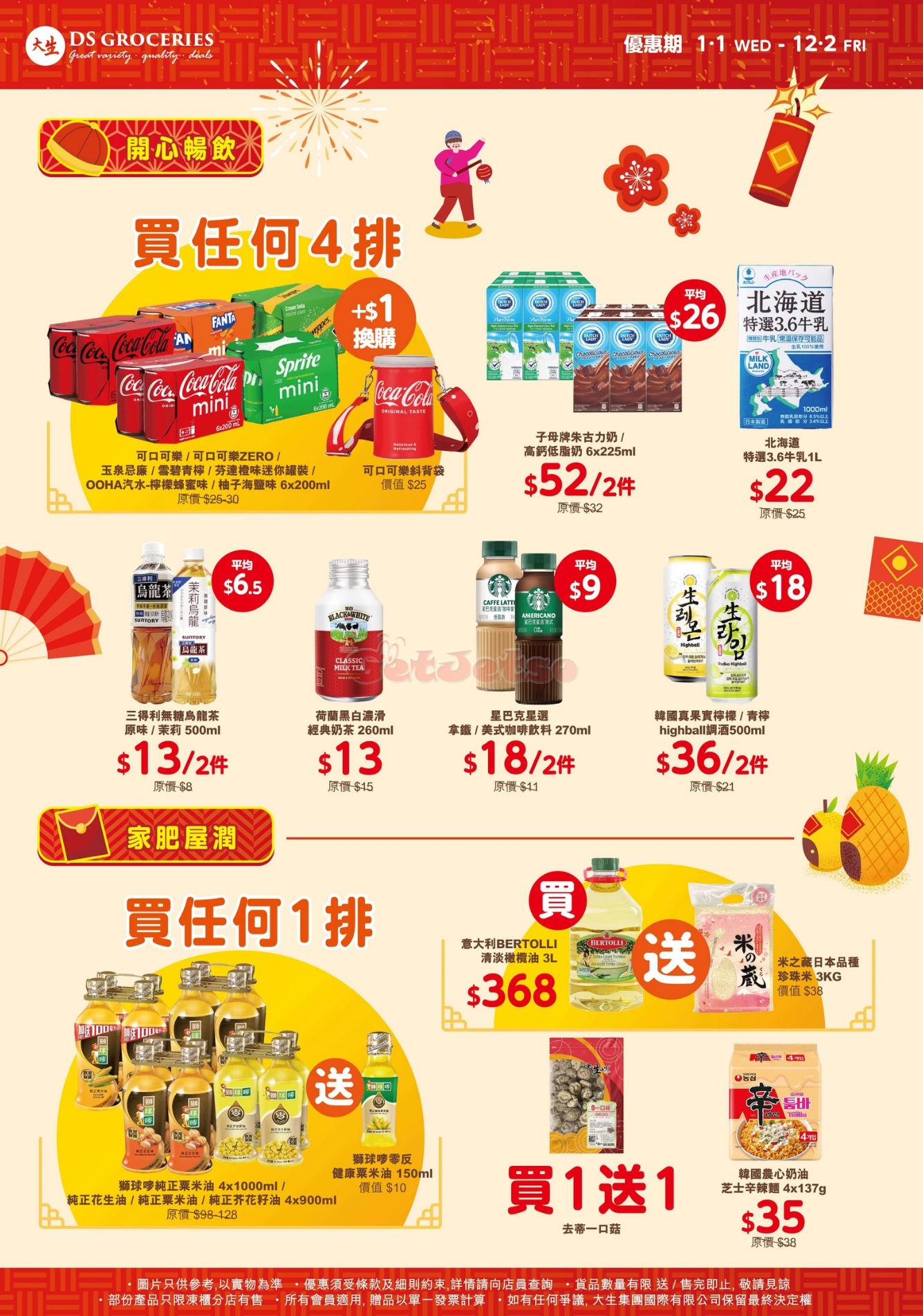 DS Groceries 大生：1月最新優惠(至25年2月12日)圖片2