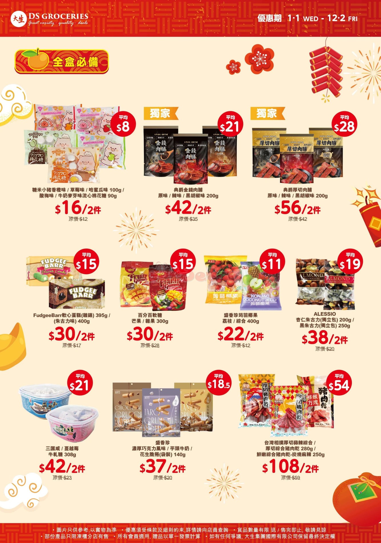 DS Groceries 大生：1月最新優惠(至25年2月12日)圖片4