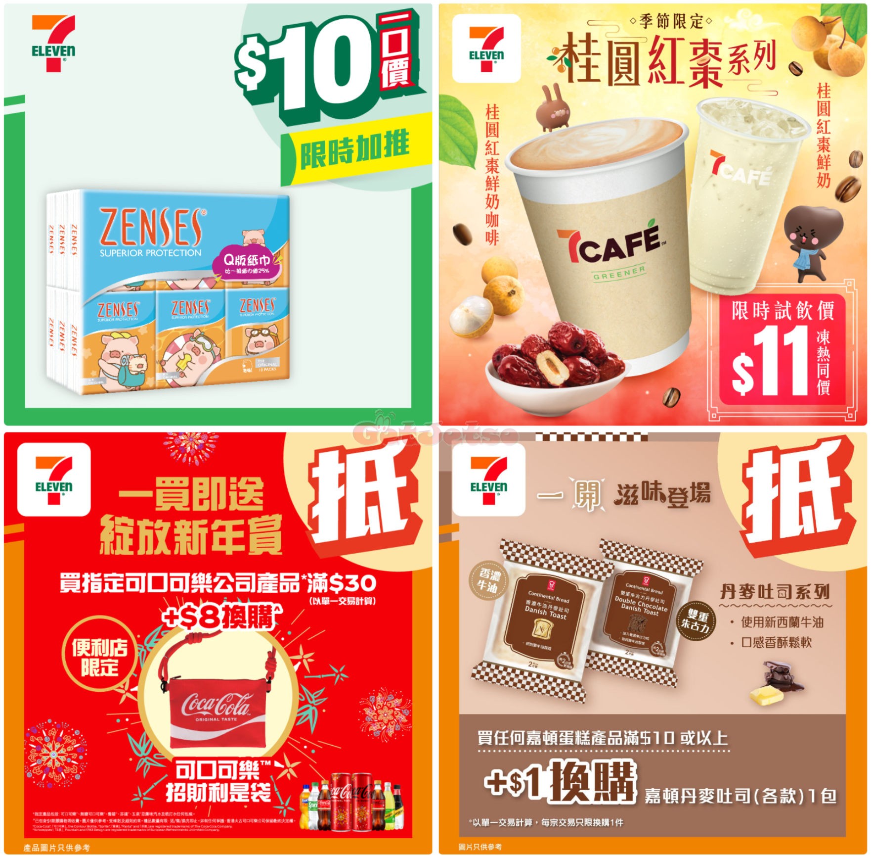 7-Eleven：最新優惠(1月15日更新)圖片29