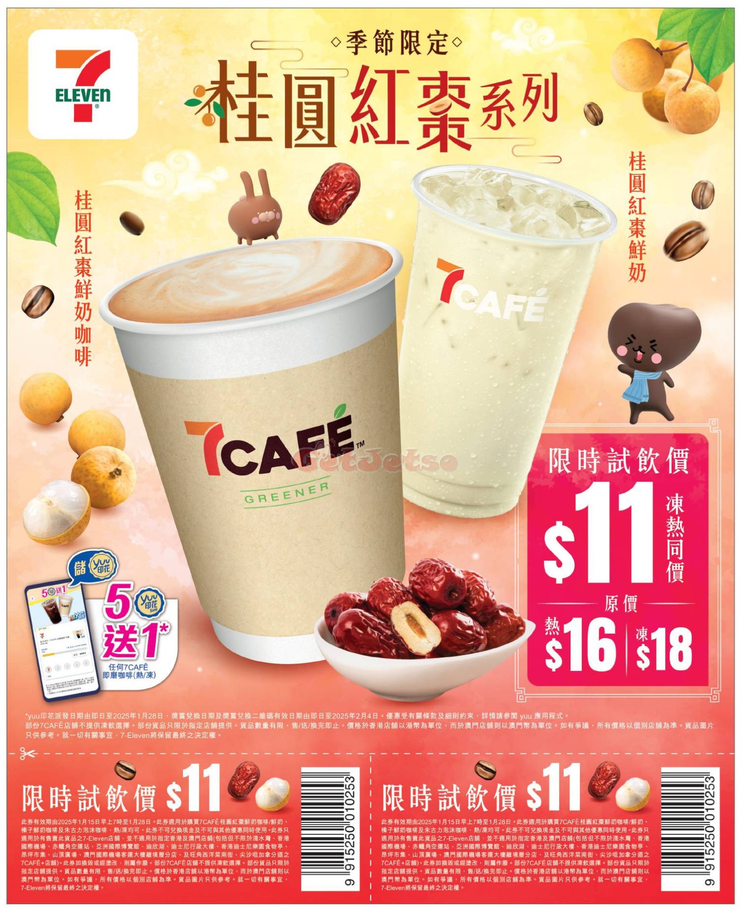 7-Eleven：最新優惠(1月15日更新)圖片18