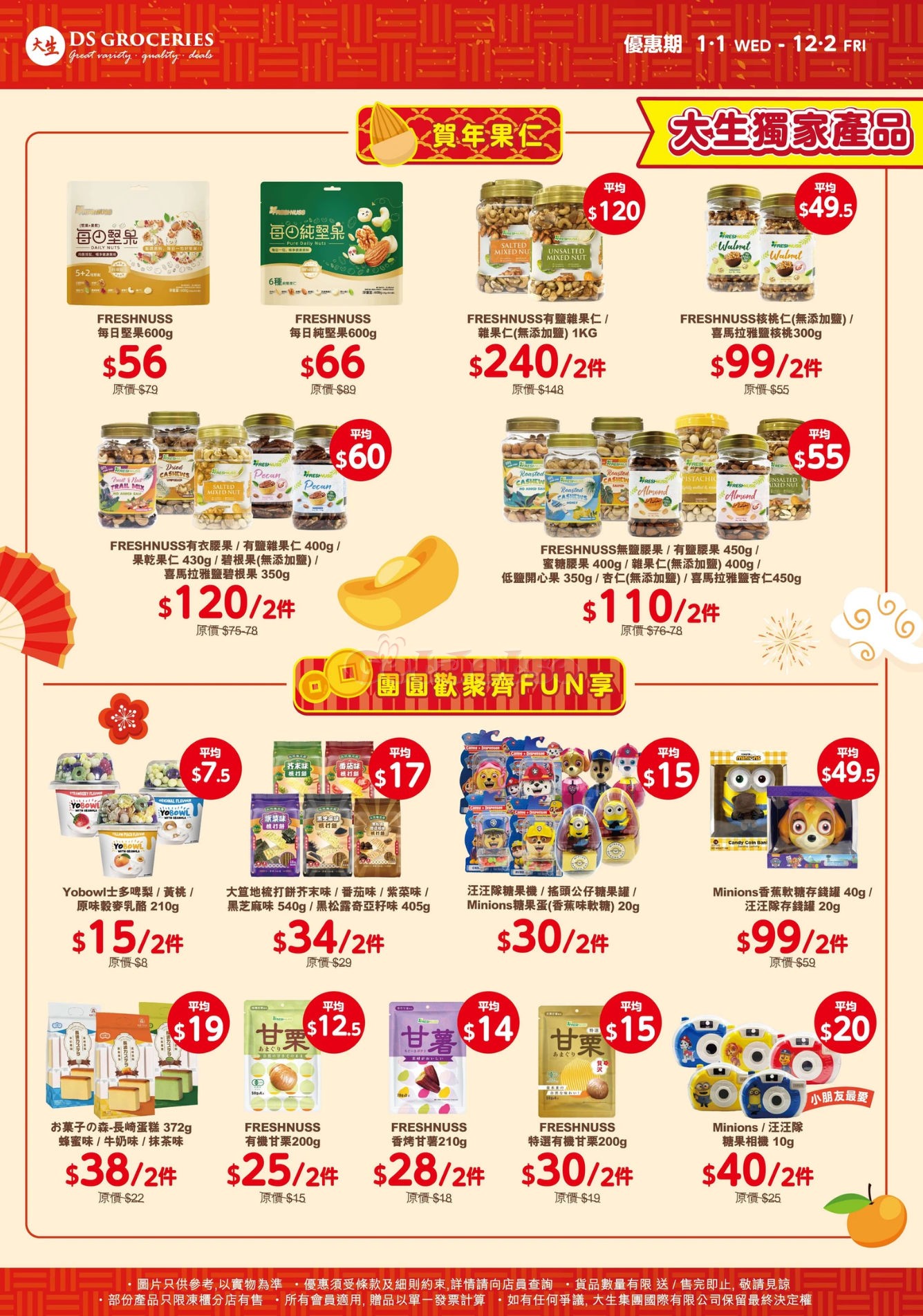 DS Groceries 大生：1月最新優惠(至25年2月12日)圖片3