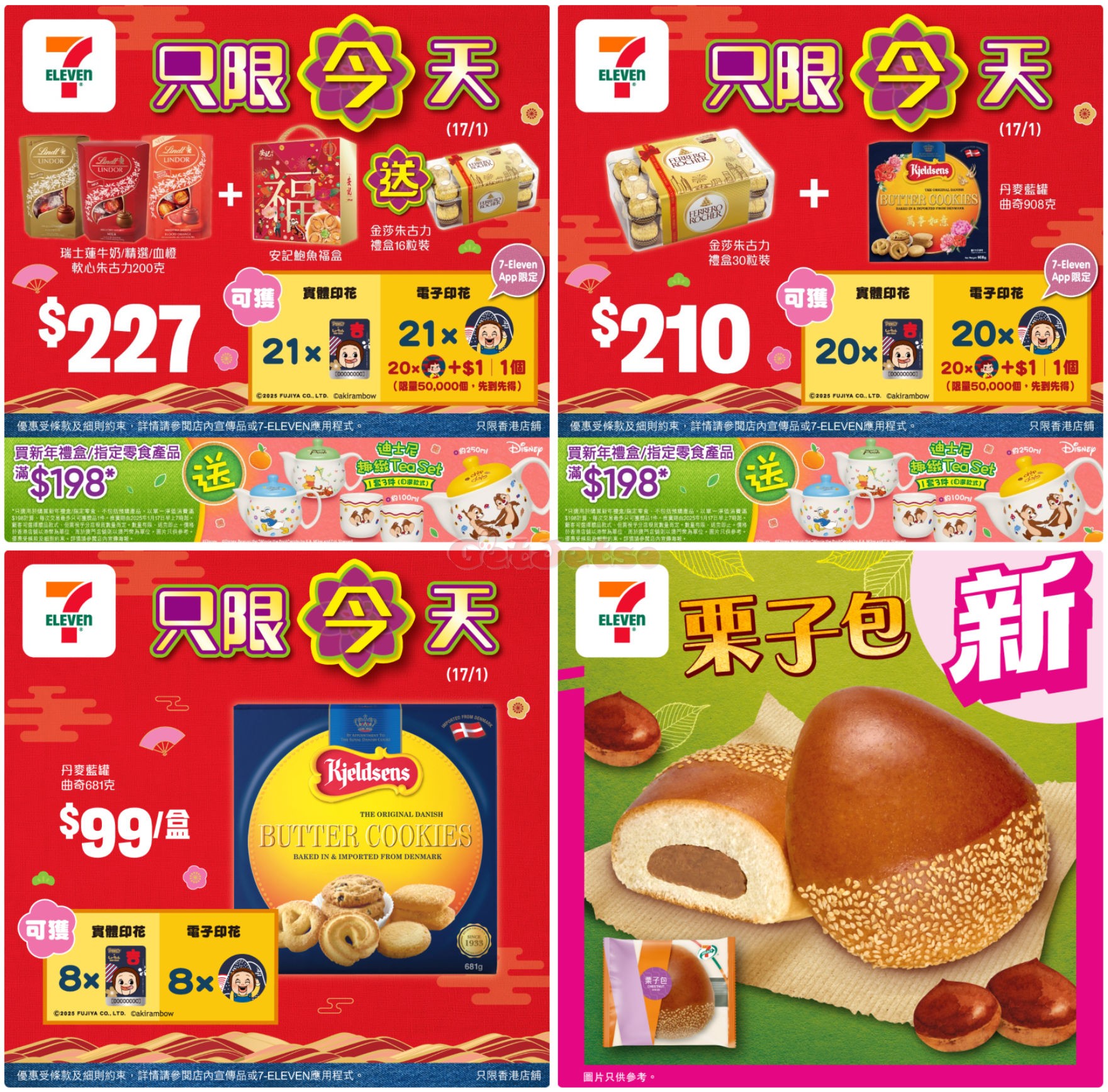 7-Eleven：最新優惠(1月23日更新)圖片12