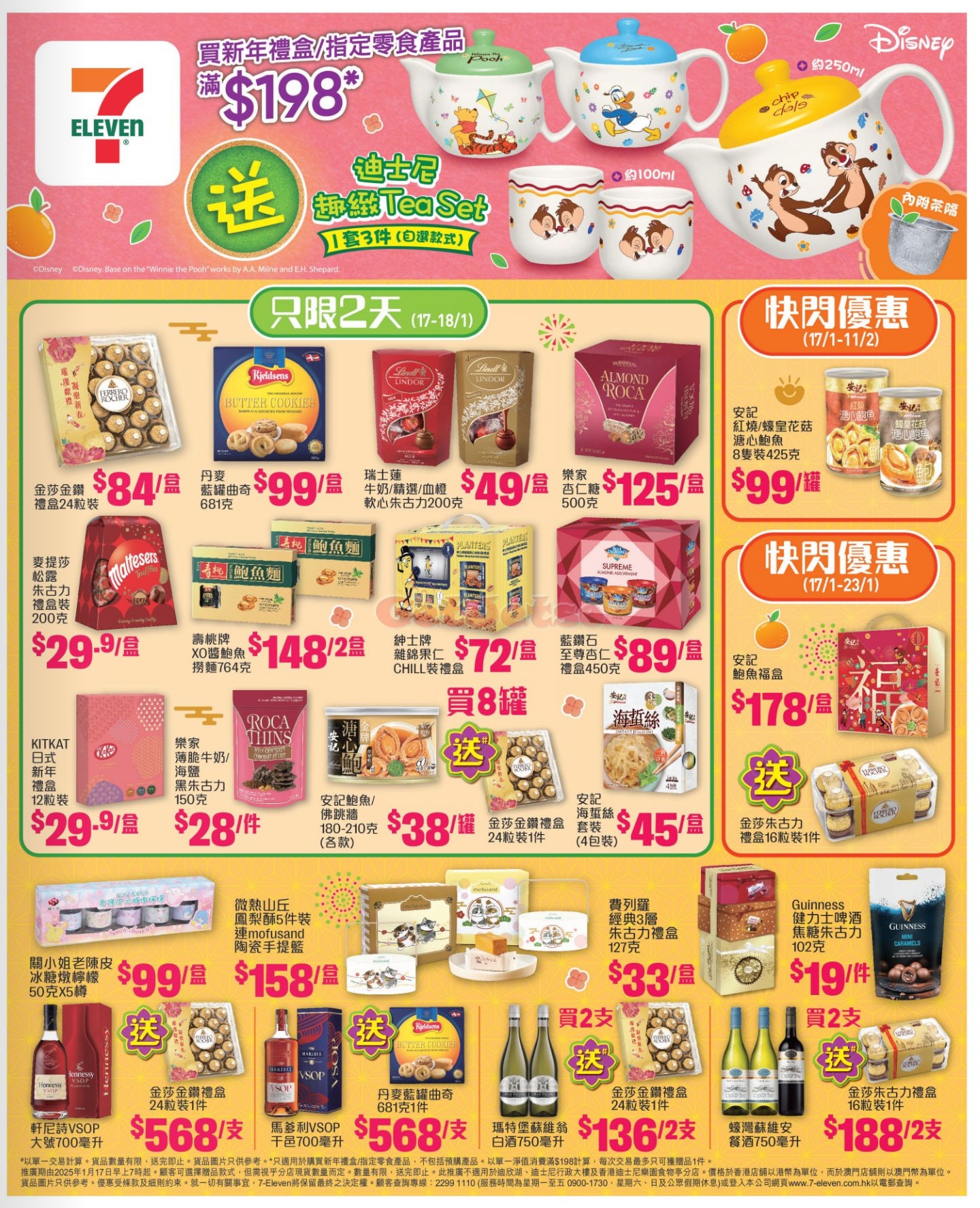 7-Eleven：最新優惠(1月23日更新)圖片6