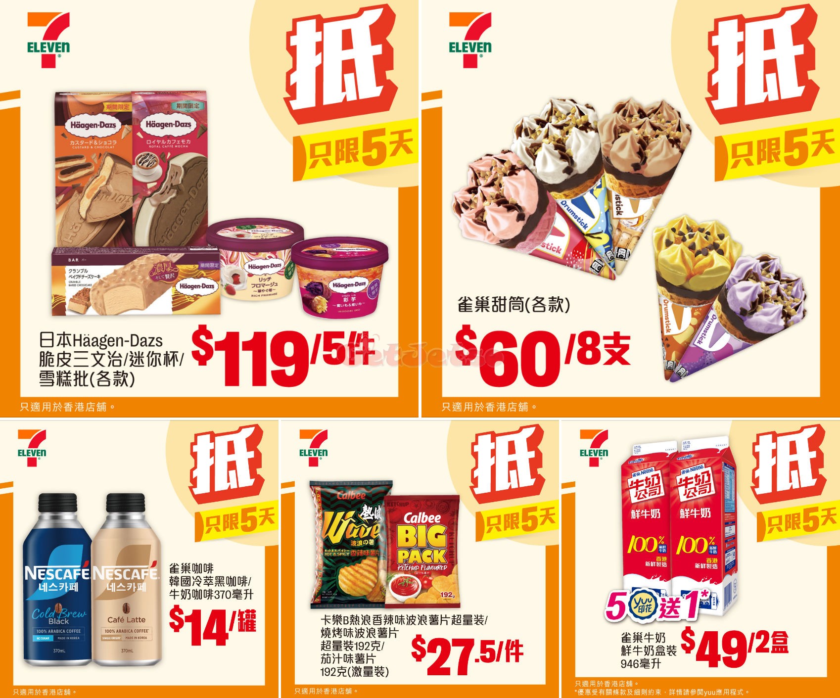 7-Eleven：最新優惠(1月23日更新)圖片3