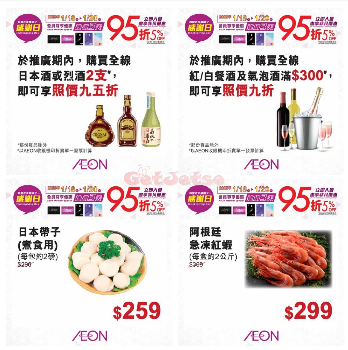 AEON：賀歲大激賞優惠(1月25日更新)圖片20