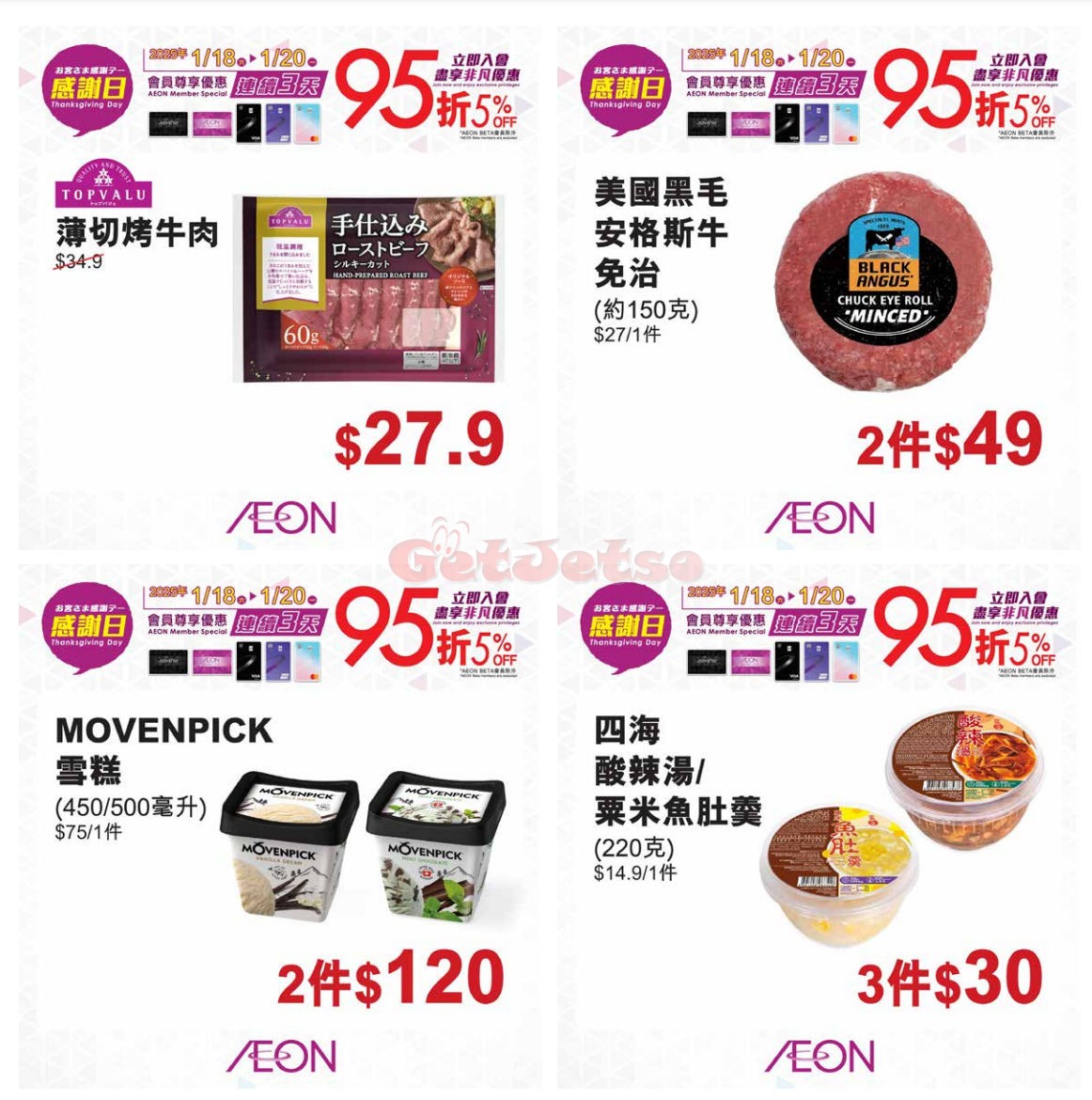 AEON：賀歲大激賞優惠(1月25日更新)圖片21