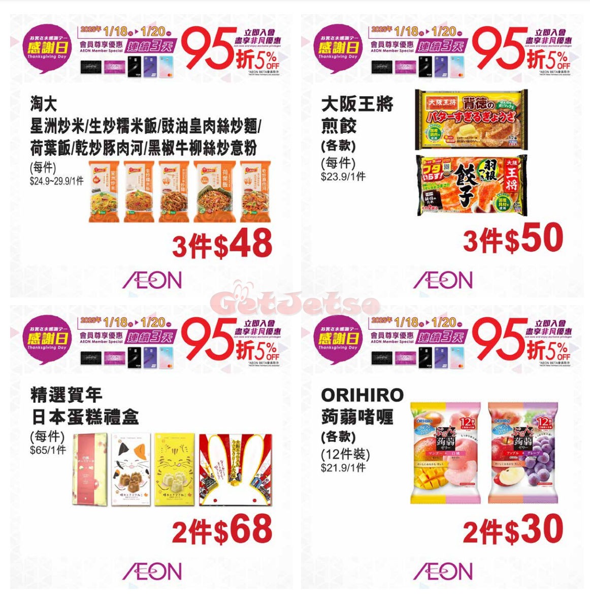 AEON：賀歲大激賞優惠(1月25日更新)圖片23