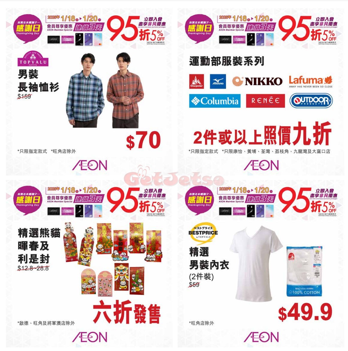 AEON：賀歲大激賞優惠(1月25日更新)圖片25