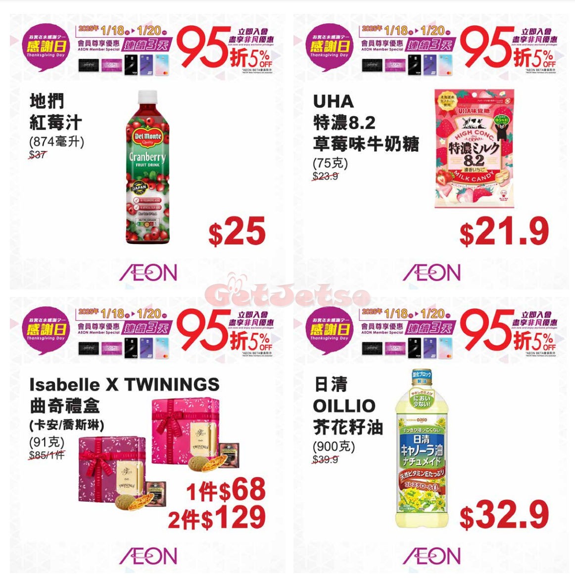 AEON：賀歲大激賞優惠(1月25日更新)圖片19