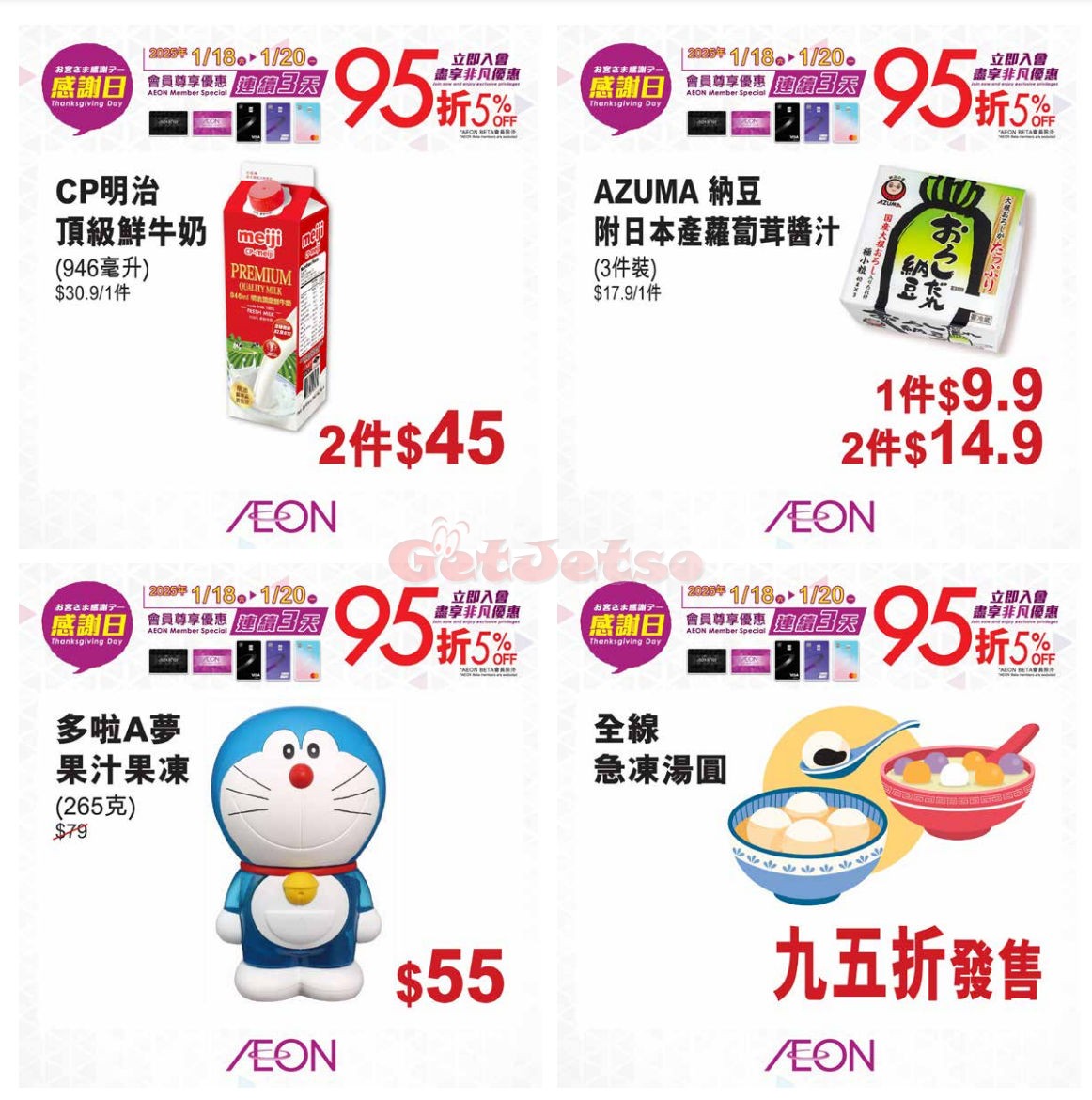 AEON：賀歲大激賞優惠(1月25日更新)圖片22