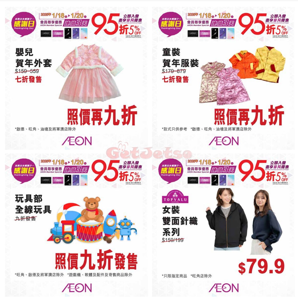 AEON：賀歲大激賞優惠(1月25日更新)圖片24