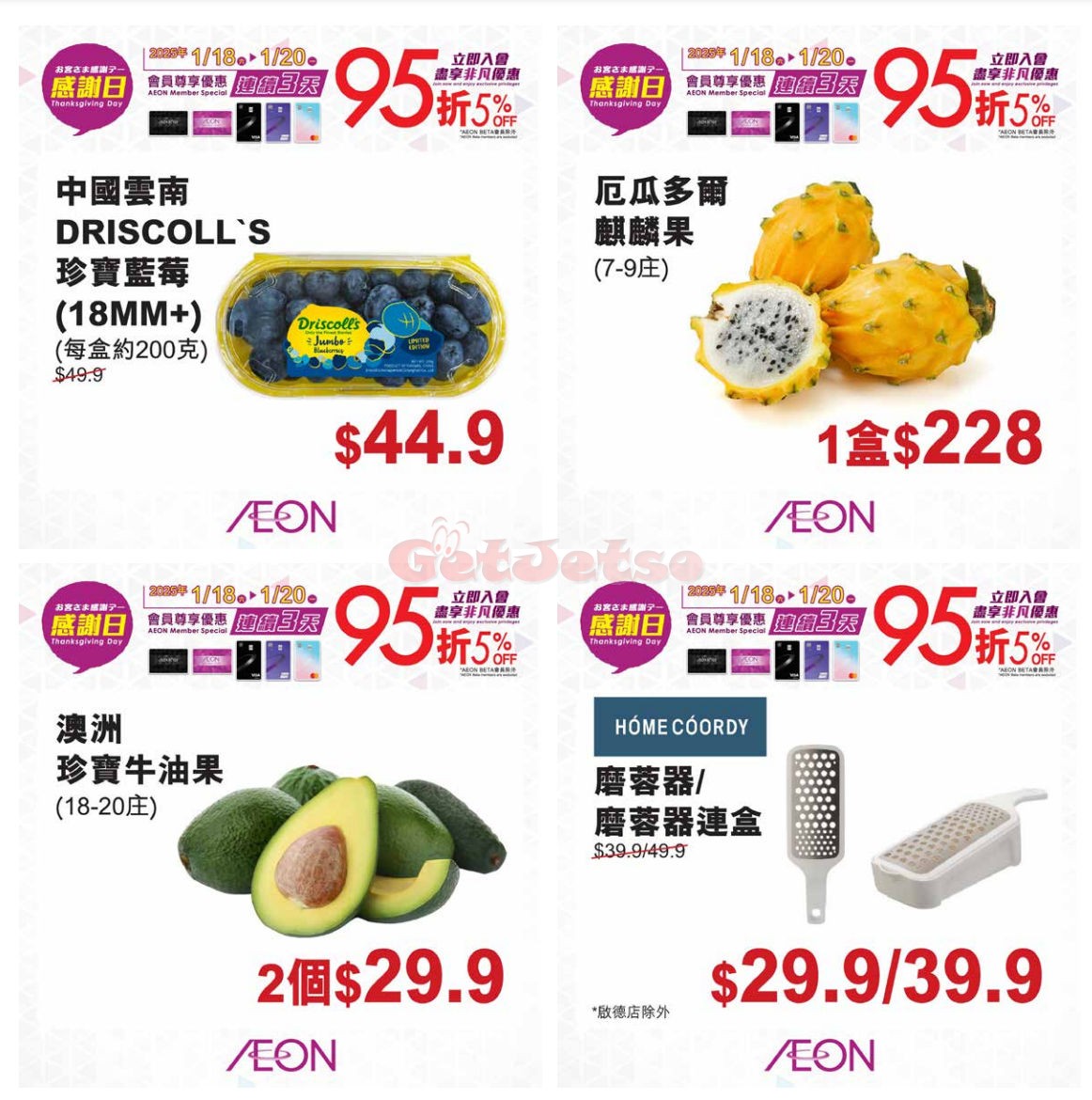 AEON：賀歲大激賞優惠(1月25日更新)圖片26