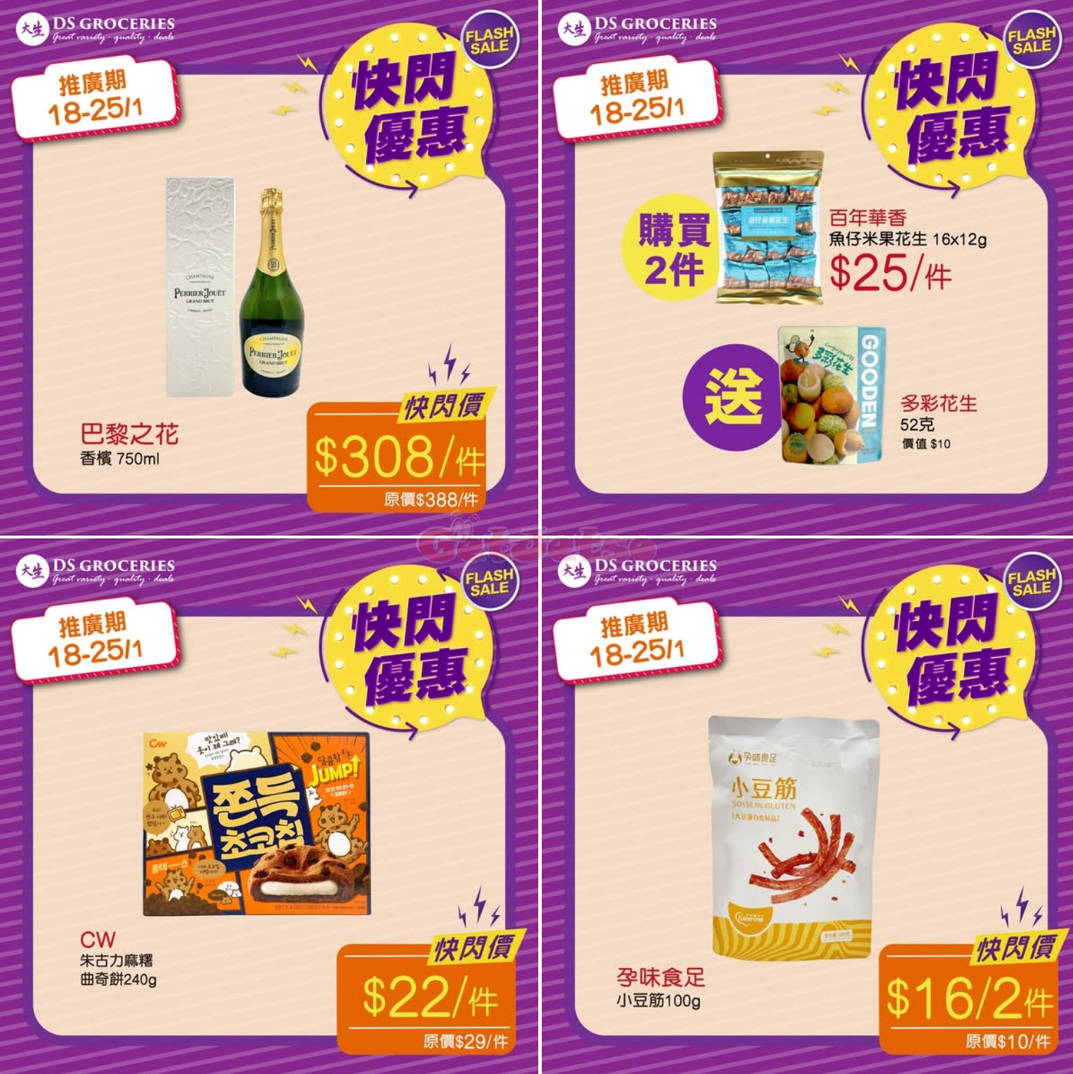 DS Groceries 大生：1月最新優惠(至25年2月12日)圖片10