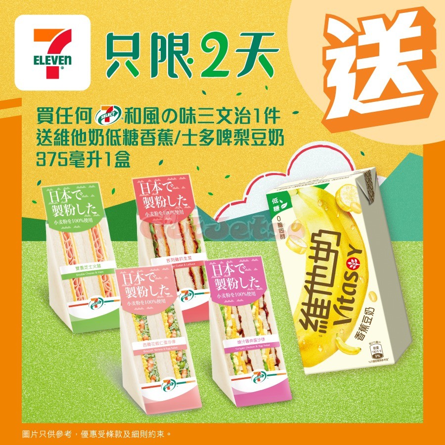 7-Eleven：最新優惠(1月23日更新)圖片13