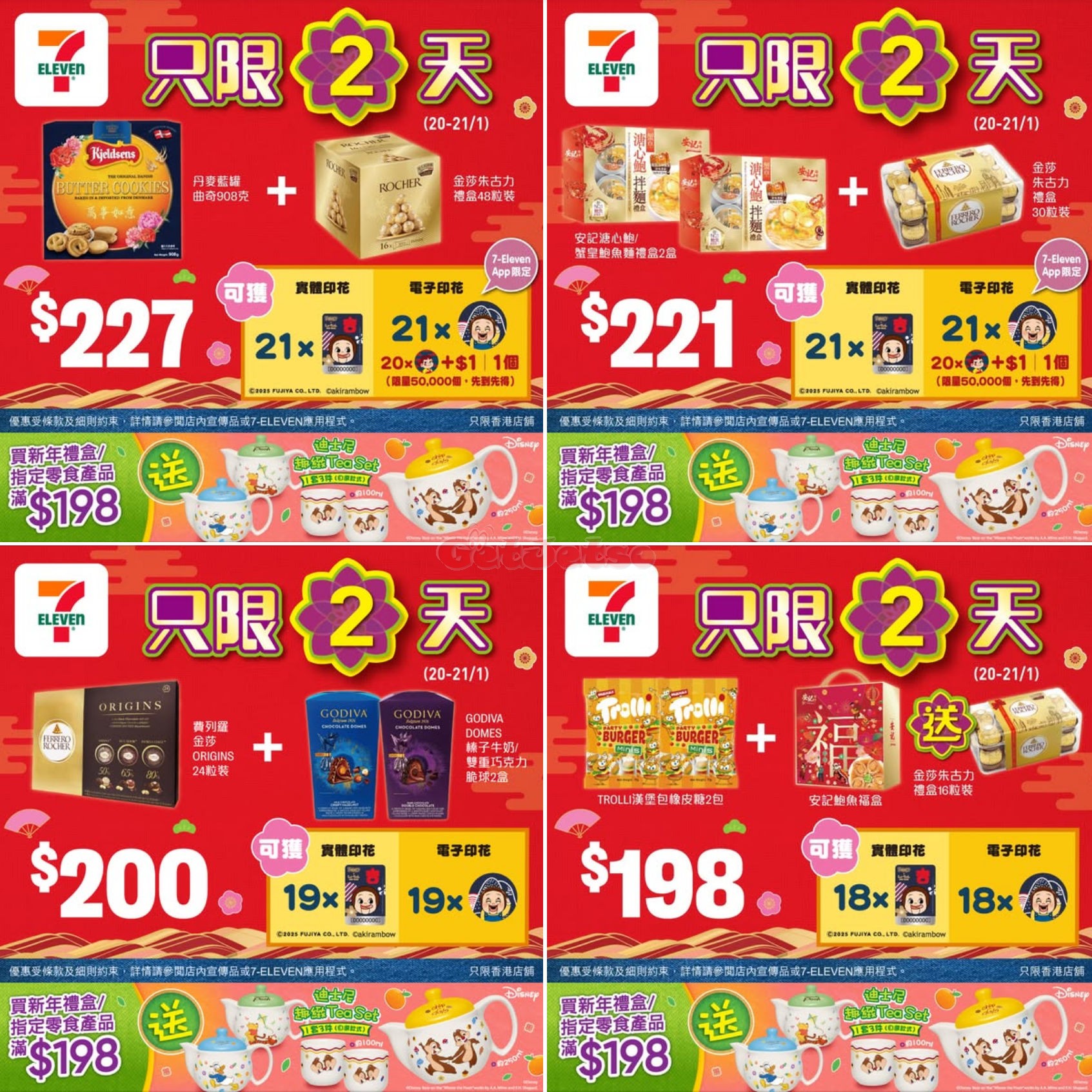 7-Eleven：最新優惠(1月23日更新)圖片16