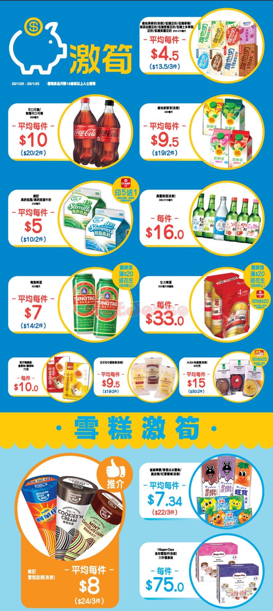 OK 便利店：最新優惠(1月21日更新)圖片5