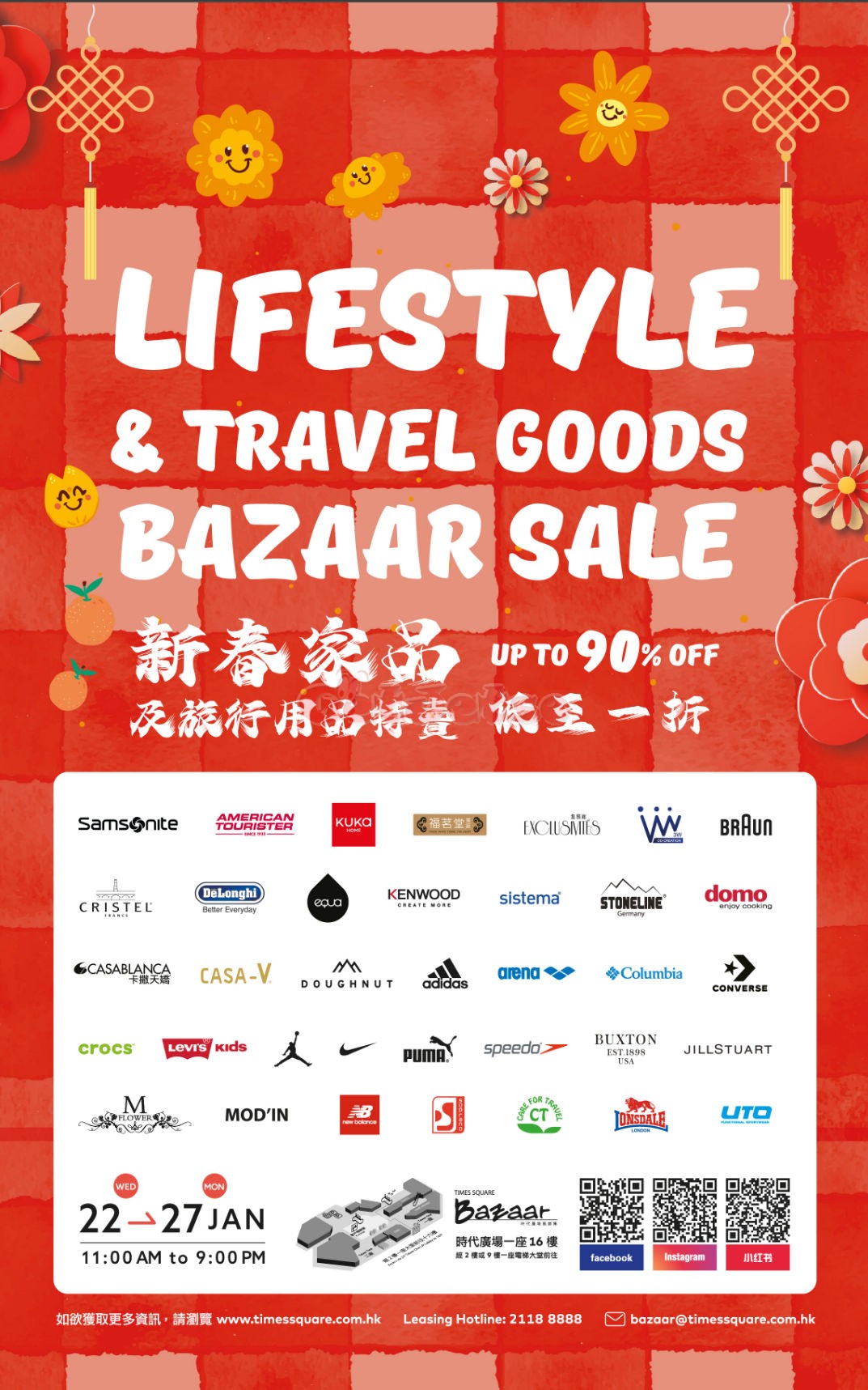 低至1折新春家品、旅行用品特賣優惠@時代廣場(25年1月22-27日)圖片1