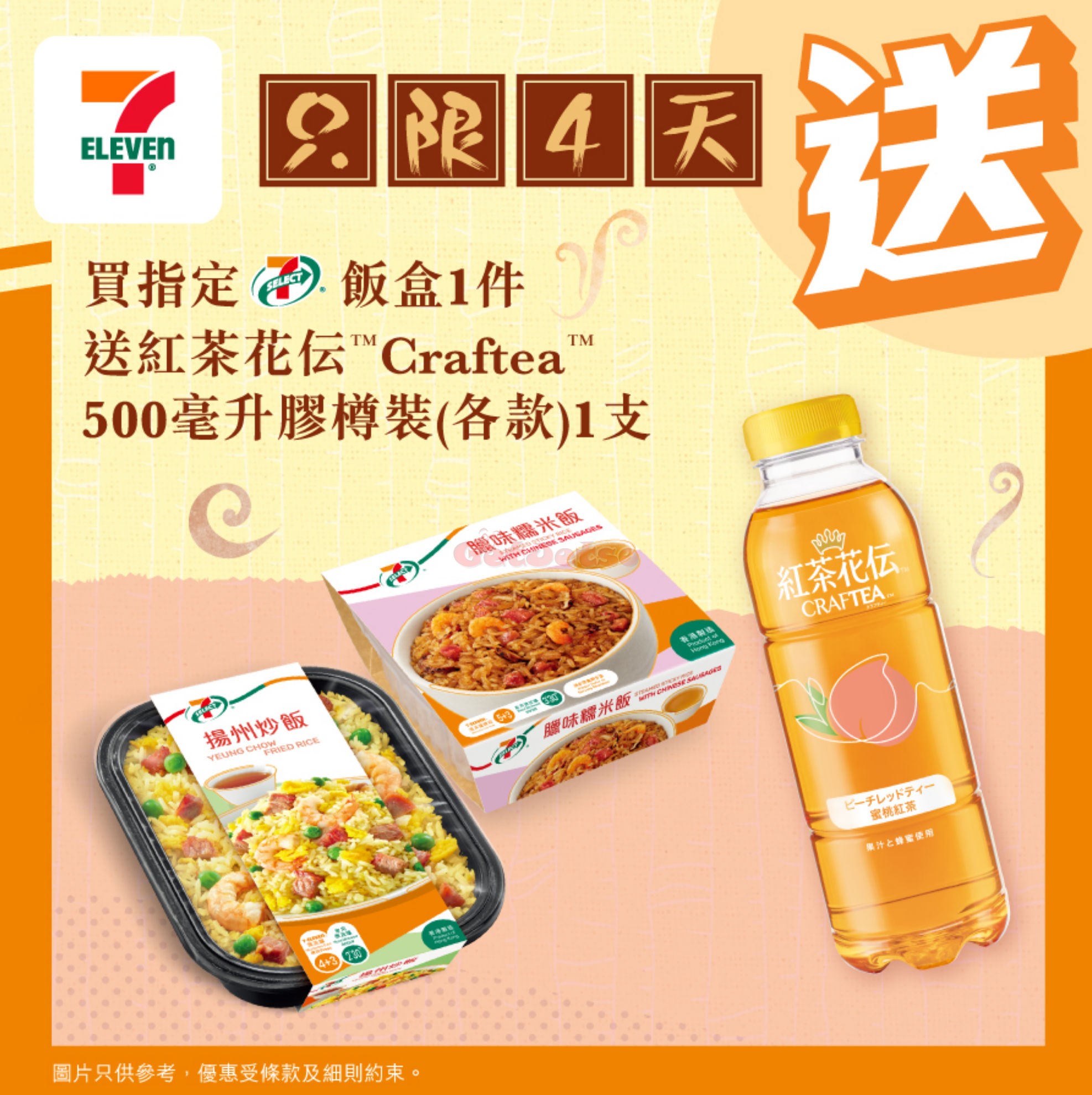 7-Eleven：最新優惠(1月23日更新)圖片17