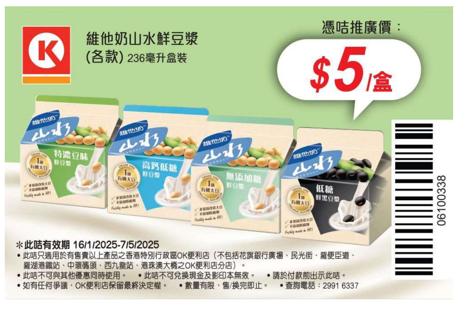 維他奶：最新電子奶咭、電子現金券優惠(至25年5月7日)圖片11