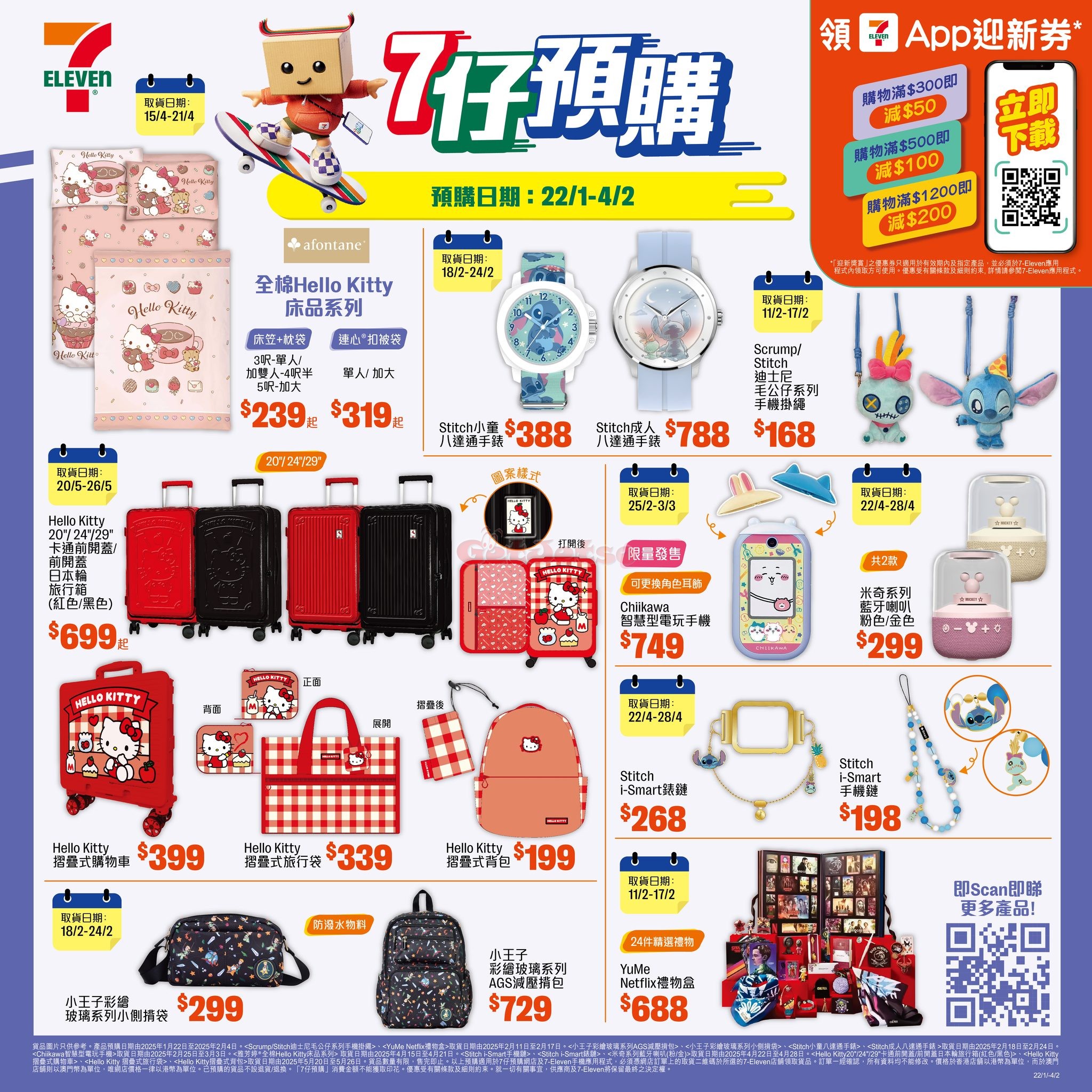 7-Eleven：最新優惠(1月23日更新)圖片31