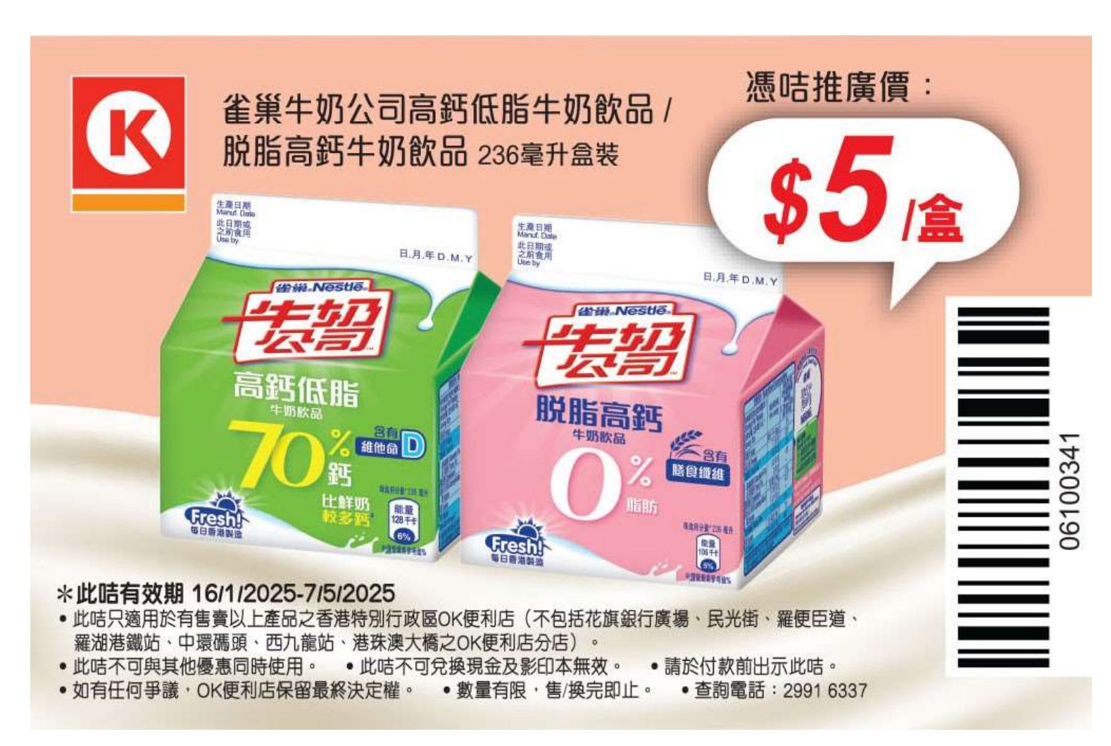 維他奶：最新電子奶咭、電子現金券優惠(至25年5月7日)圖片10