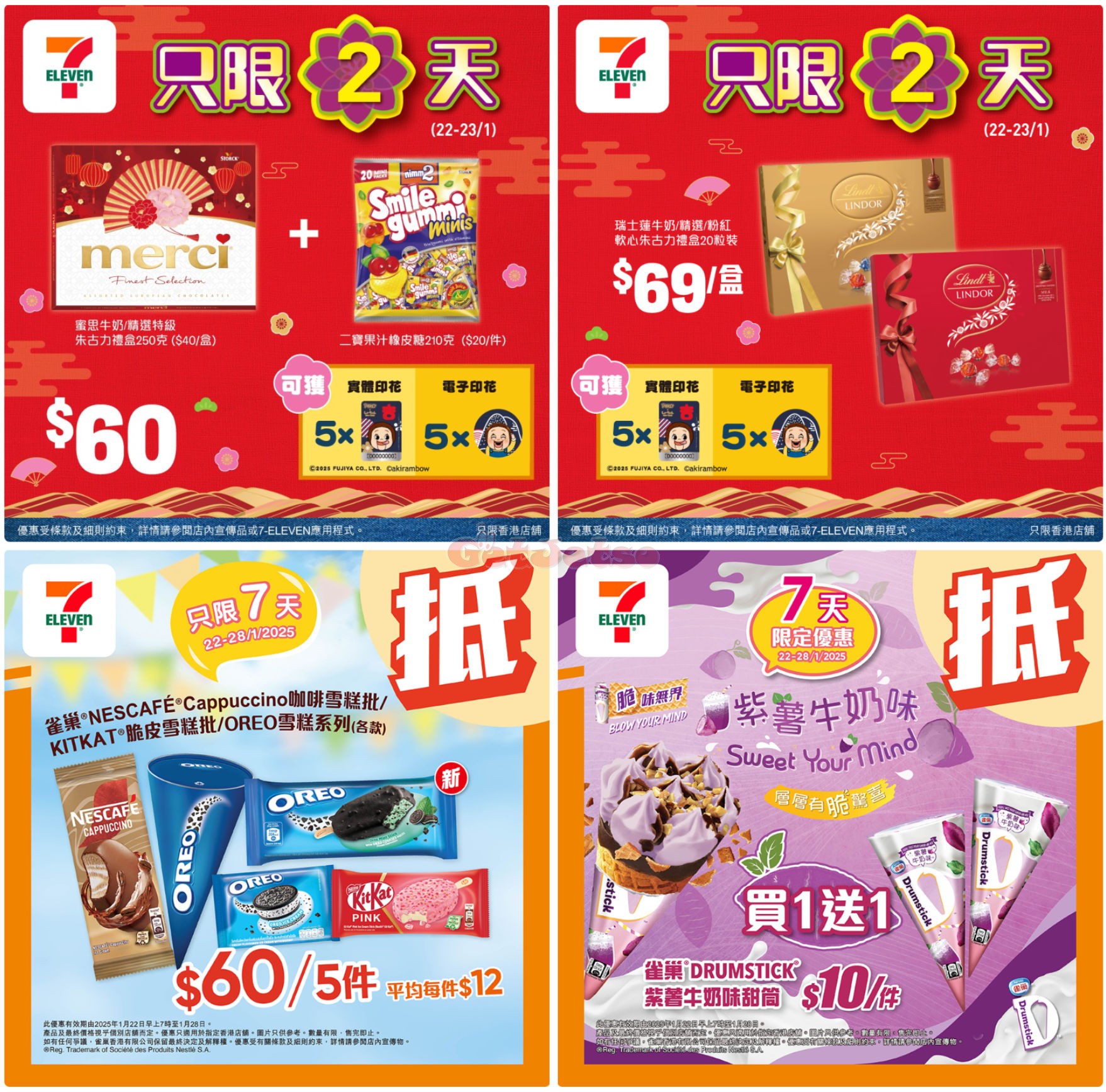 7-Eleven：最新優惠(1月23日更新)圖片28