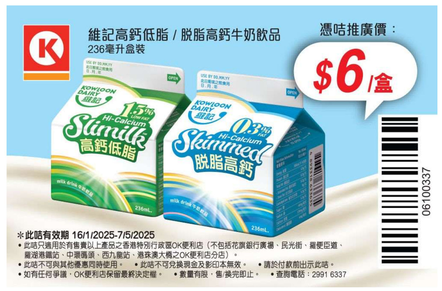 維他奶：最新電子奶咭、電子現金券優惠(至25年5月7日)圖片6