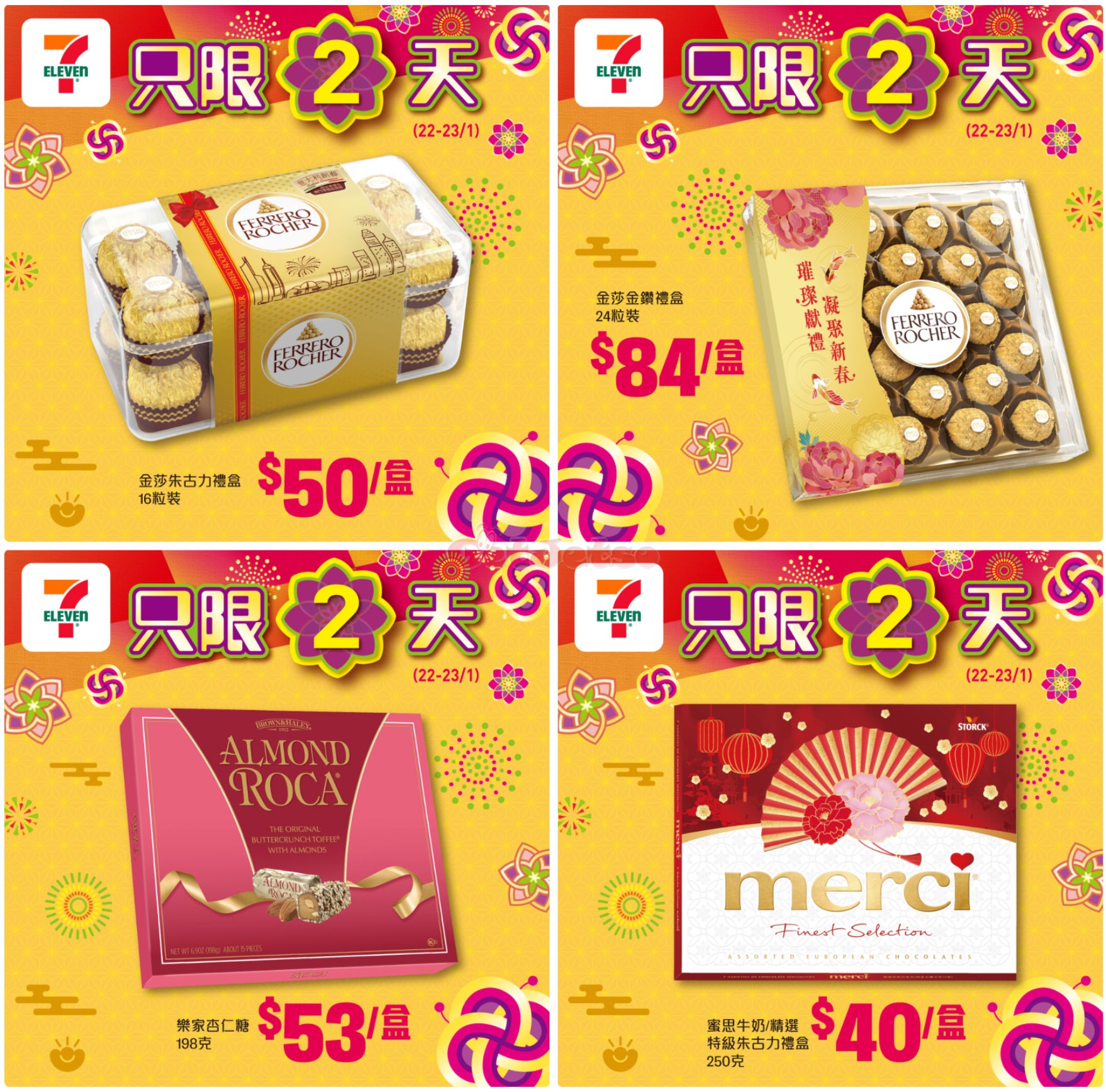 7-Eleven：最新優惠(1月23日更新)圖片29