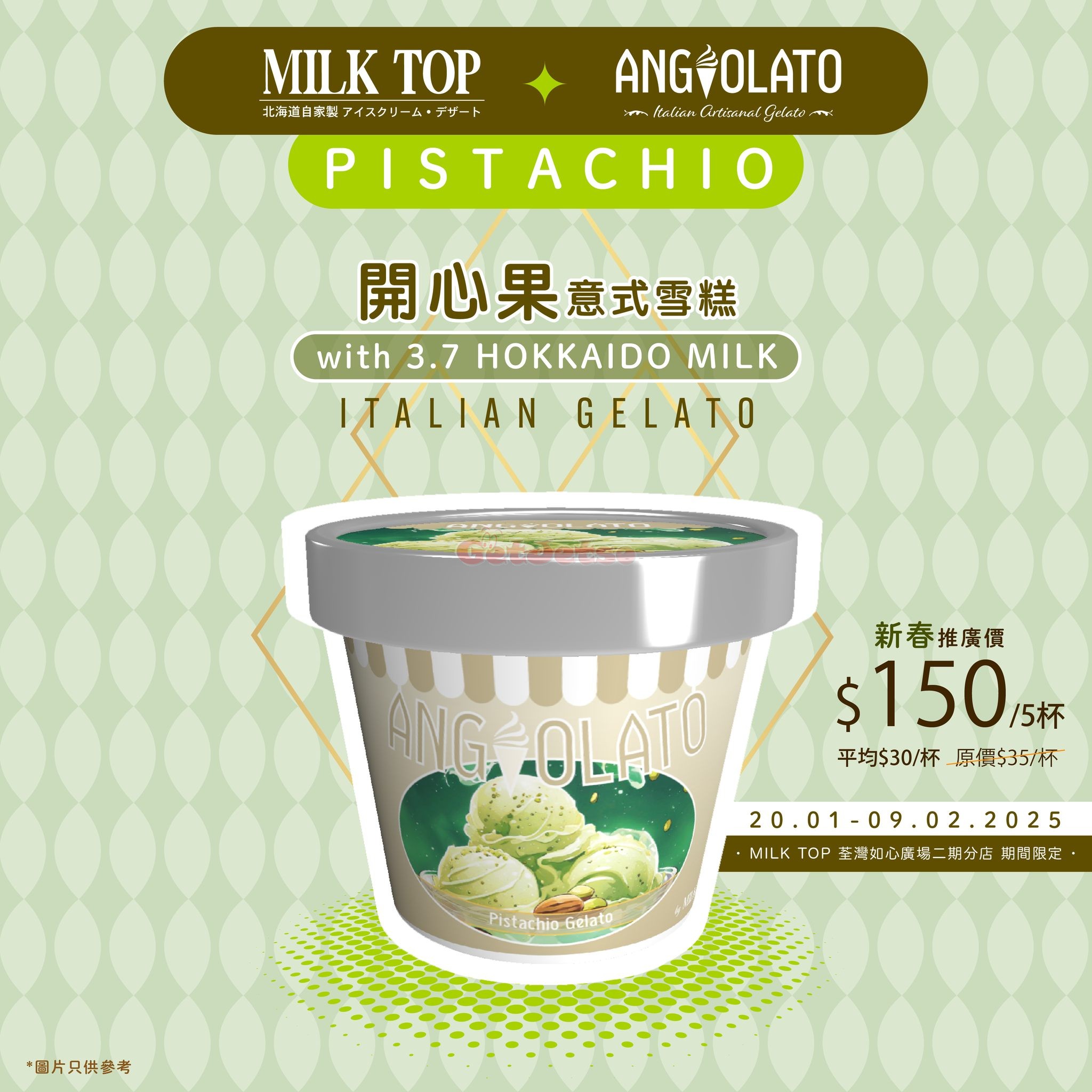 MILK TOP：開心果軟雪糕買1送1優惠@如心廣場(至25年2月9日)圖片2