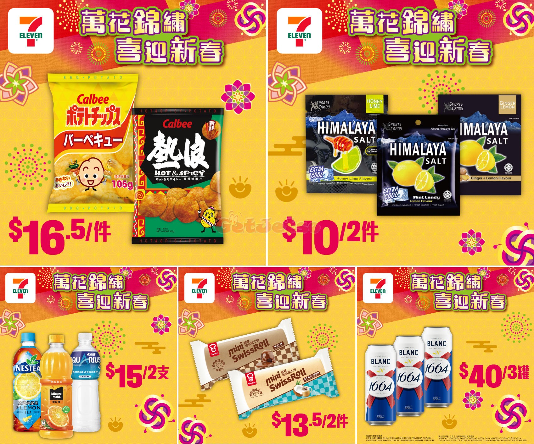 7-Eleven：最新優惠(1月23日更新)圖片33