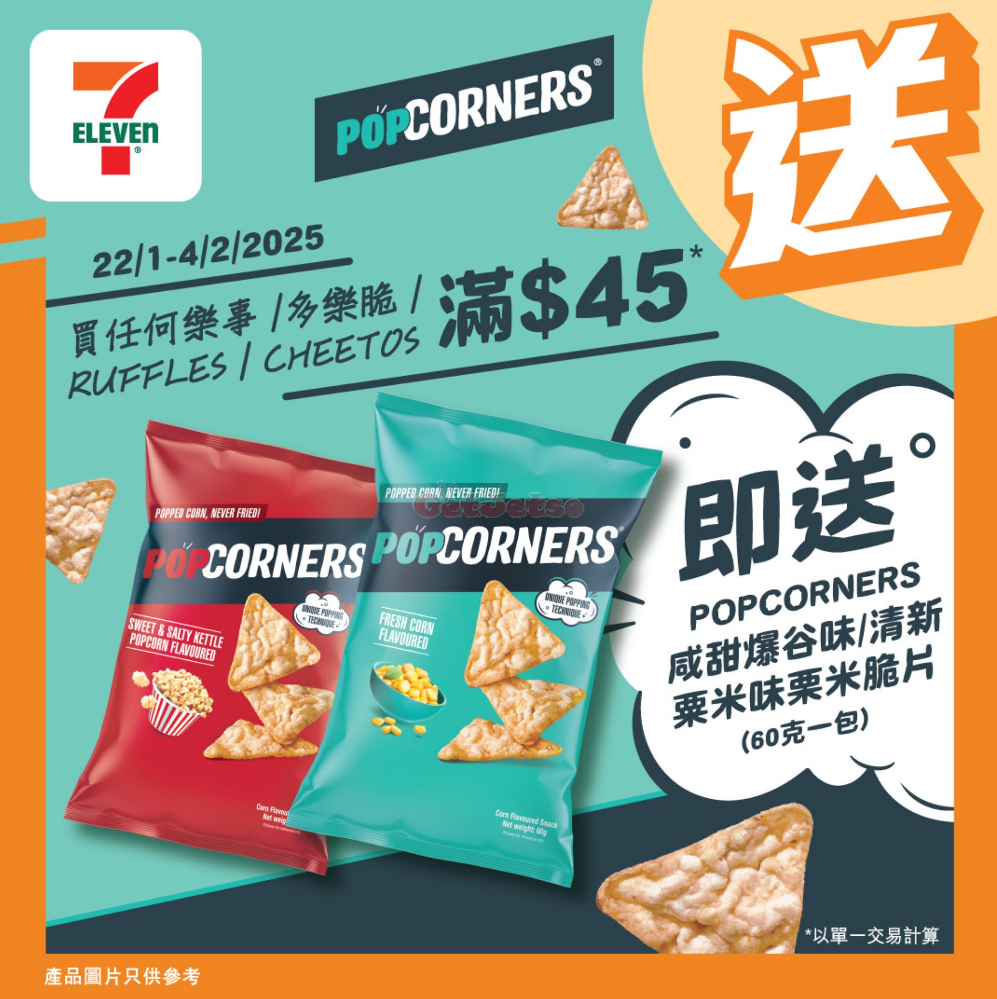 7-Eleven：最新優惠(1月23日更新)圖片39