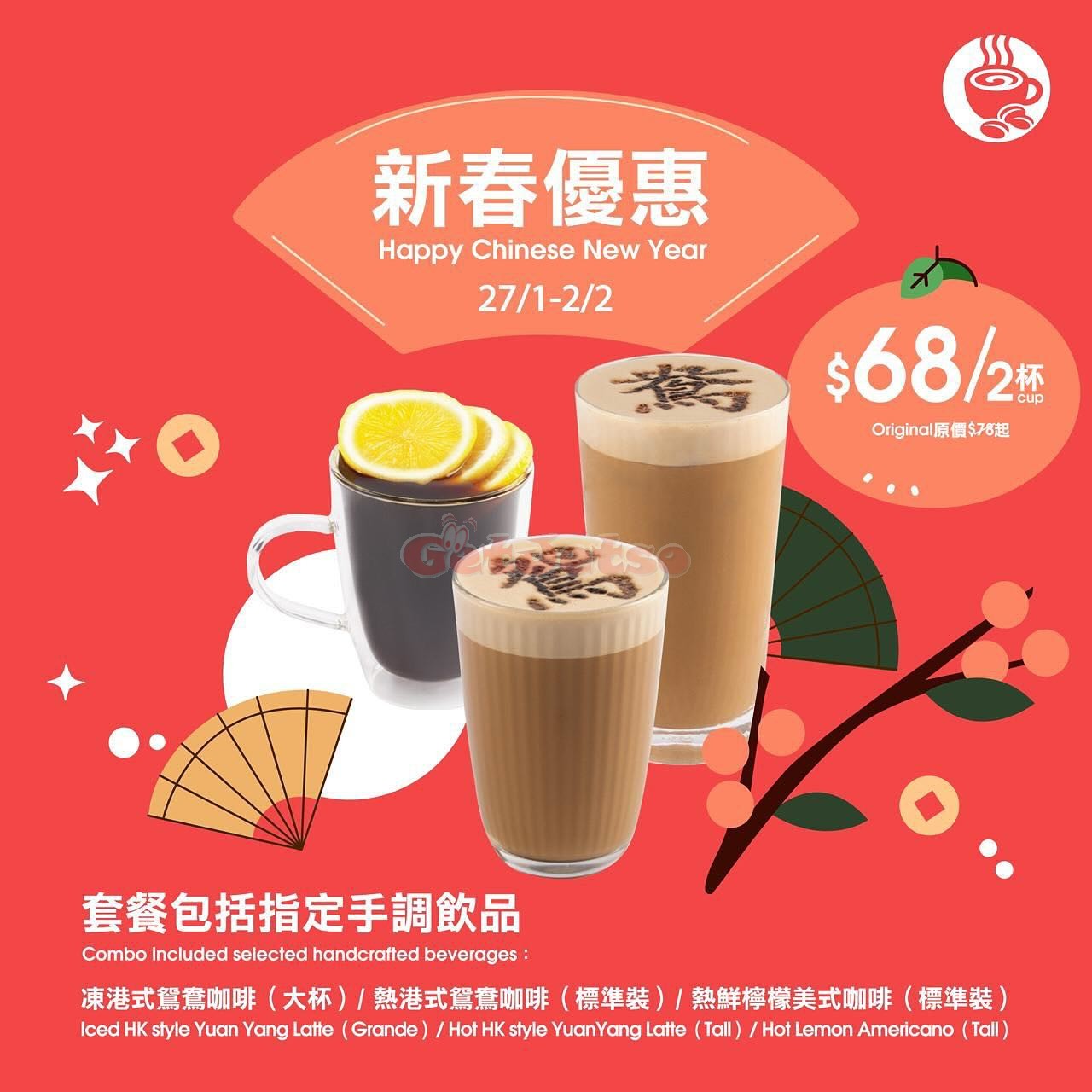 Pacific Coffee： 任選茶餐廳系列飲品2杯優惠(至25年2月2日)圖片2