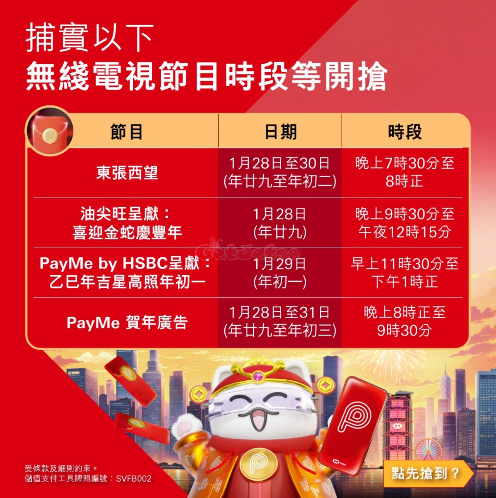 PayMe：新年派利是(25年1月28-31日)圖片2