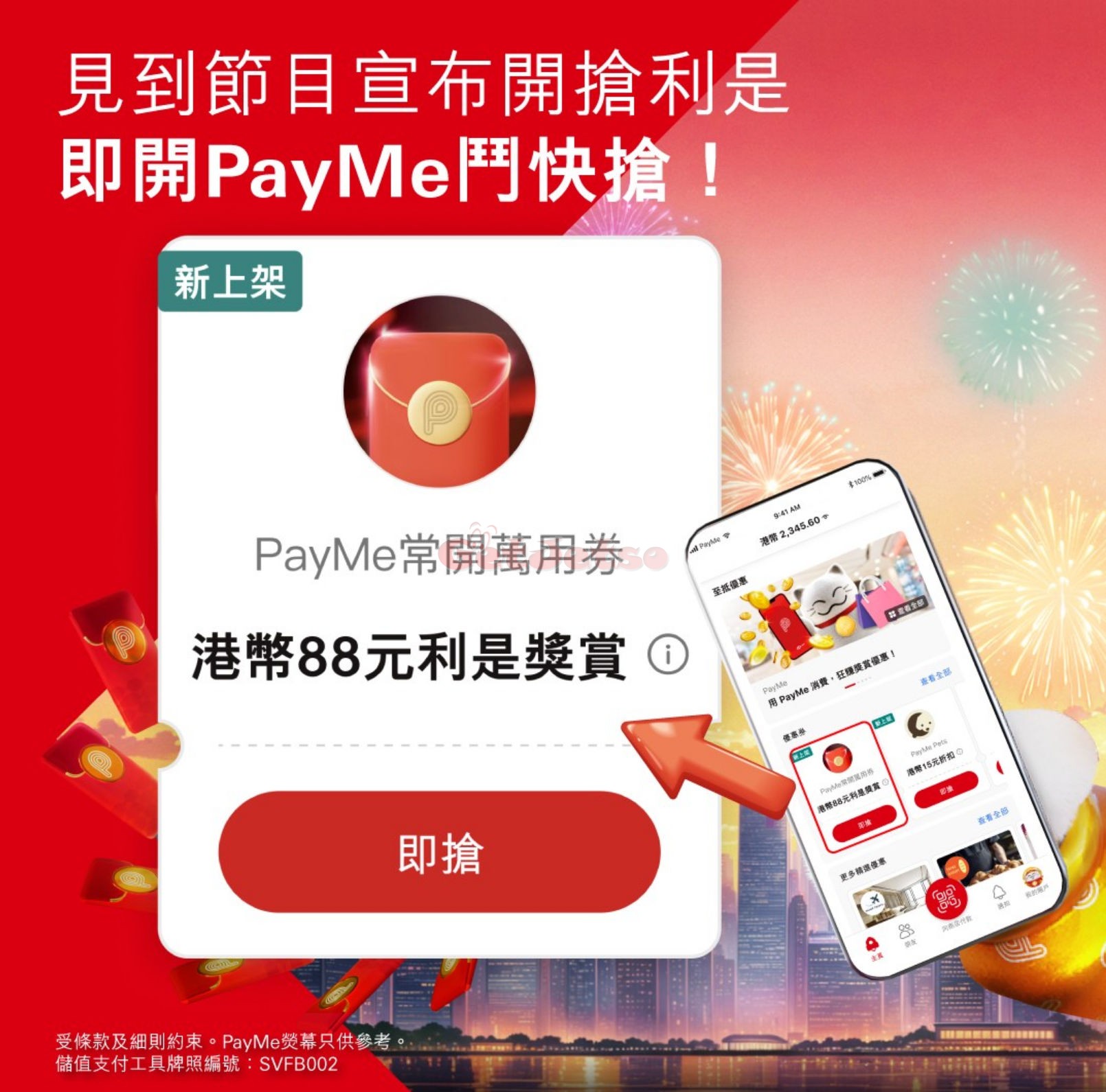 PayMe：新年派利是(25年1月28-31日)圖片3