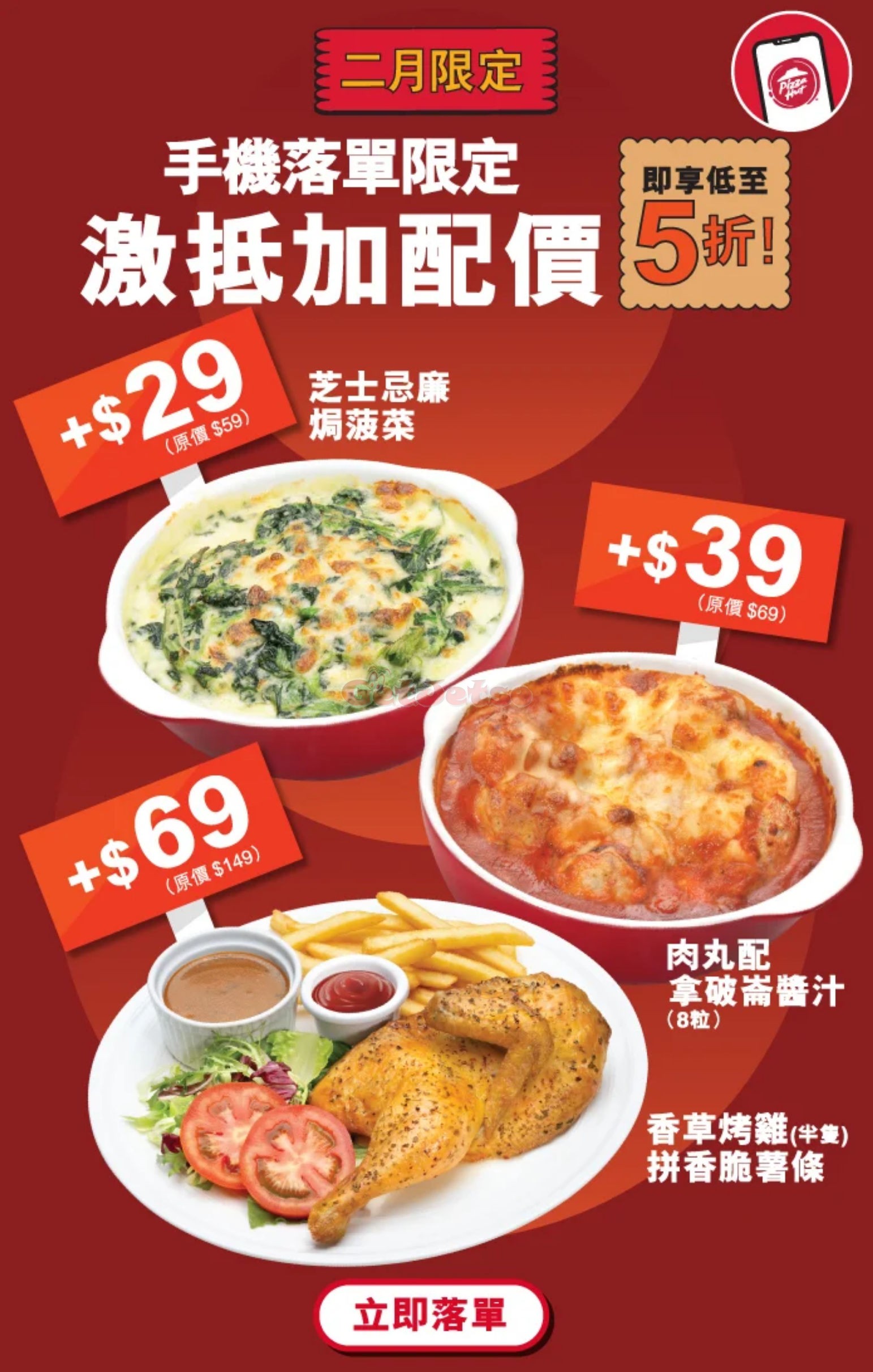 Pizza Hut：意粉、飯買1送1優惠(至25年2月28日)圖片2