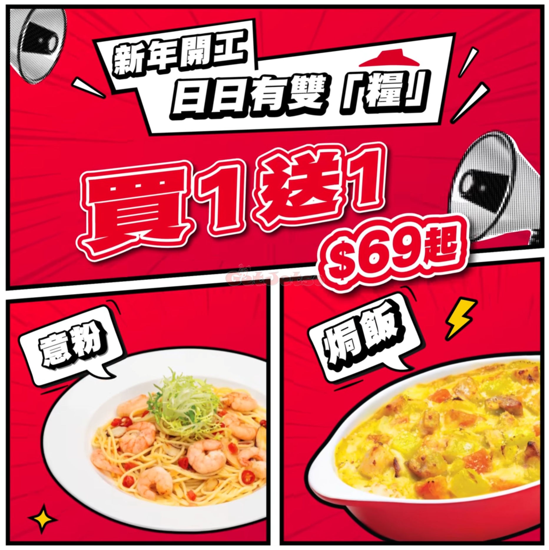 Pizza Hut：意粉、飯買1送1優惠(至25年2月28日)圖片3