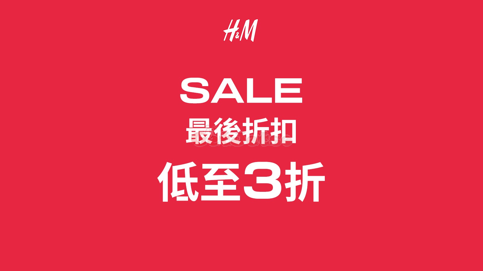 H&M：低至3折減價優惠(2月8日更新)圖片5