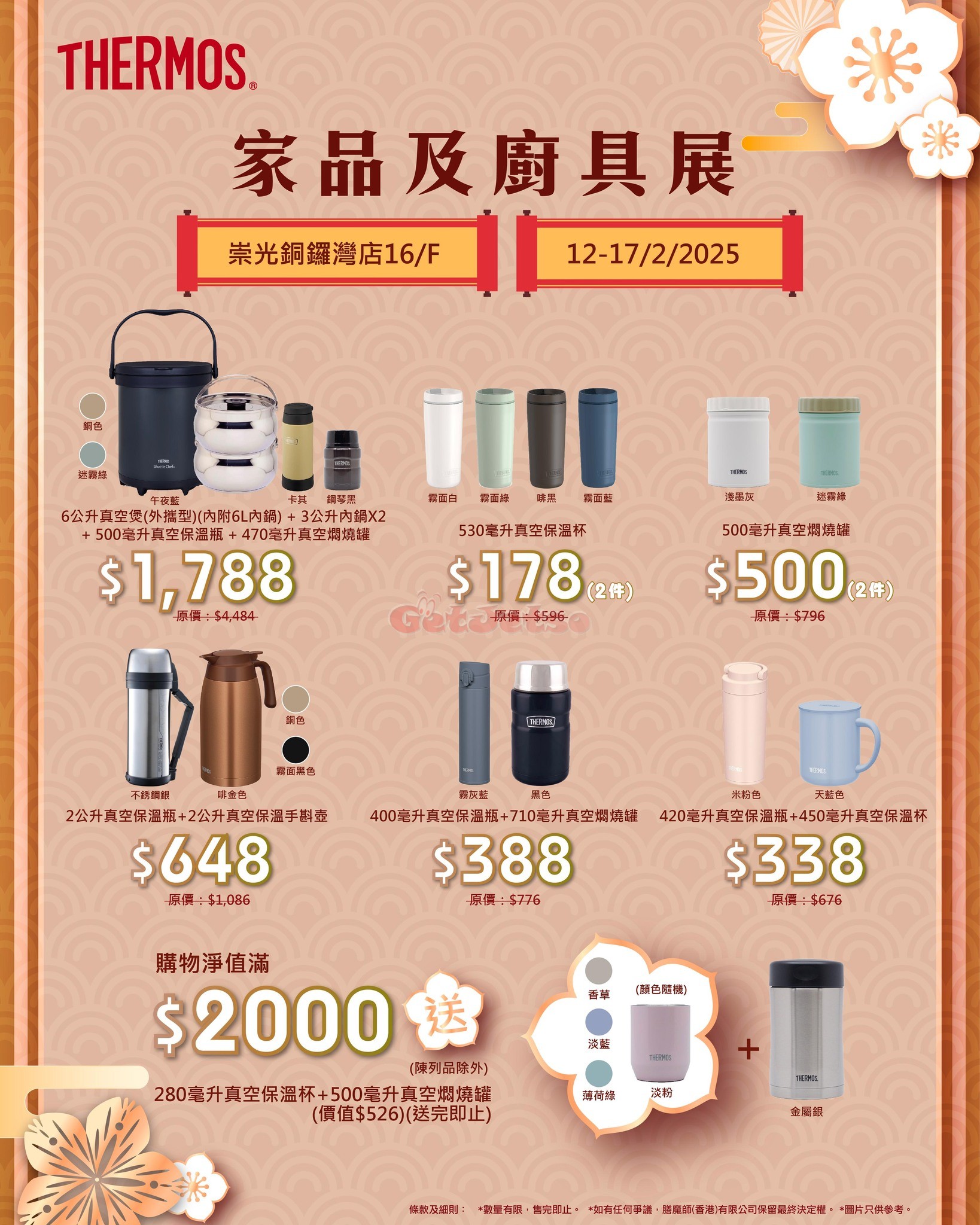 Thermos：最新減價優惠(2月12日更新)圖片1