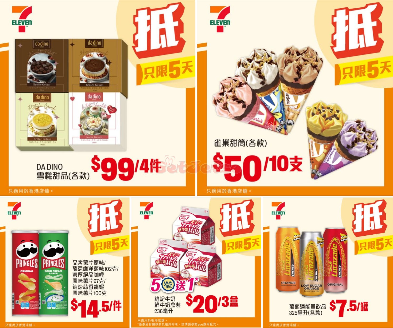 7-Eleven：最新優惠(2月21日更新)圖片1