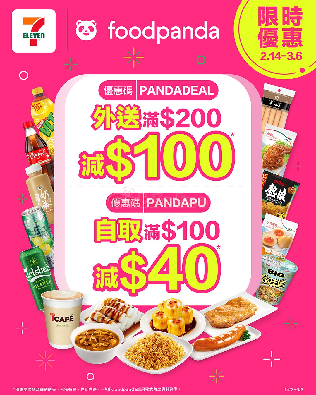 7-Eleven：最新優惠(2月21日更新)圖片6