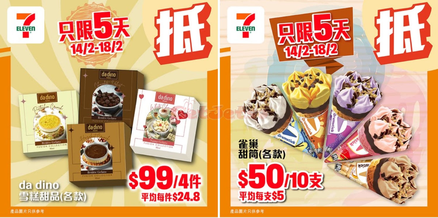 7-Eleven：最新優惠(2月21日更新)圖片2