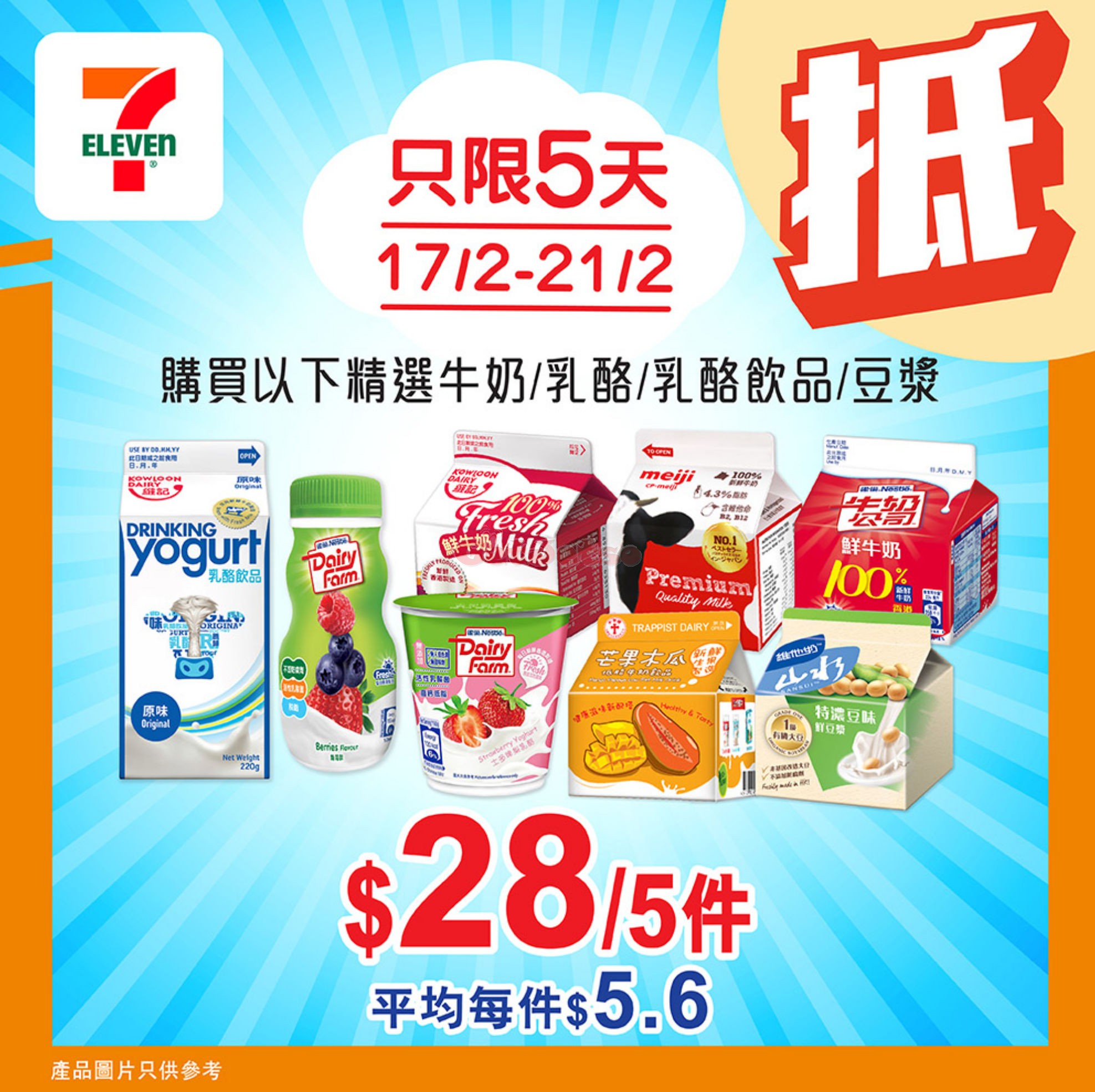 7-Eleven：最新優惠(2月21日更新)圖片8