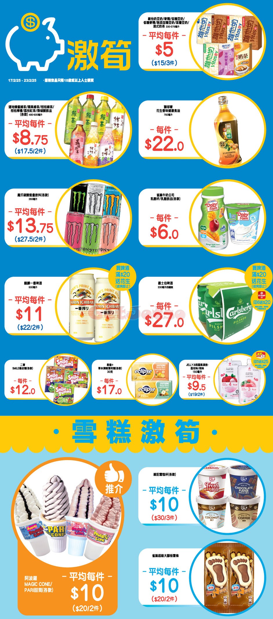 OK 便利店：最新優惠(2月19日更新)圖片8