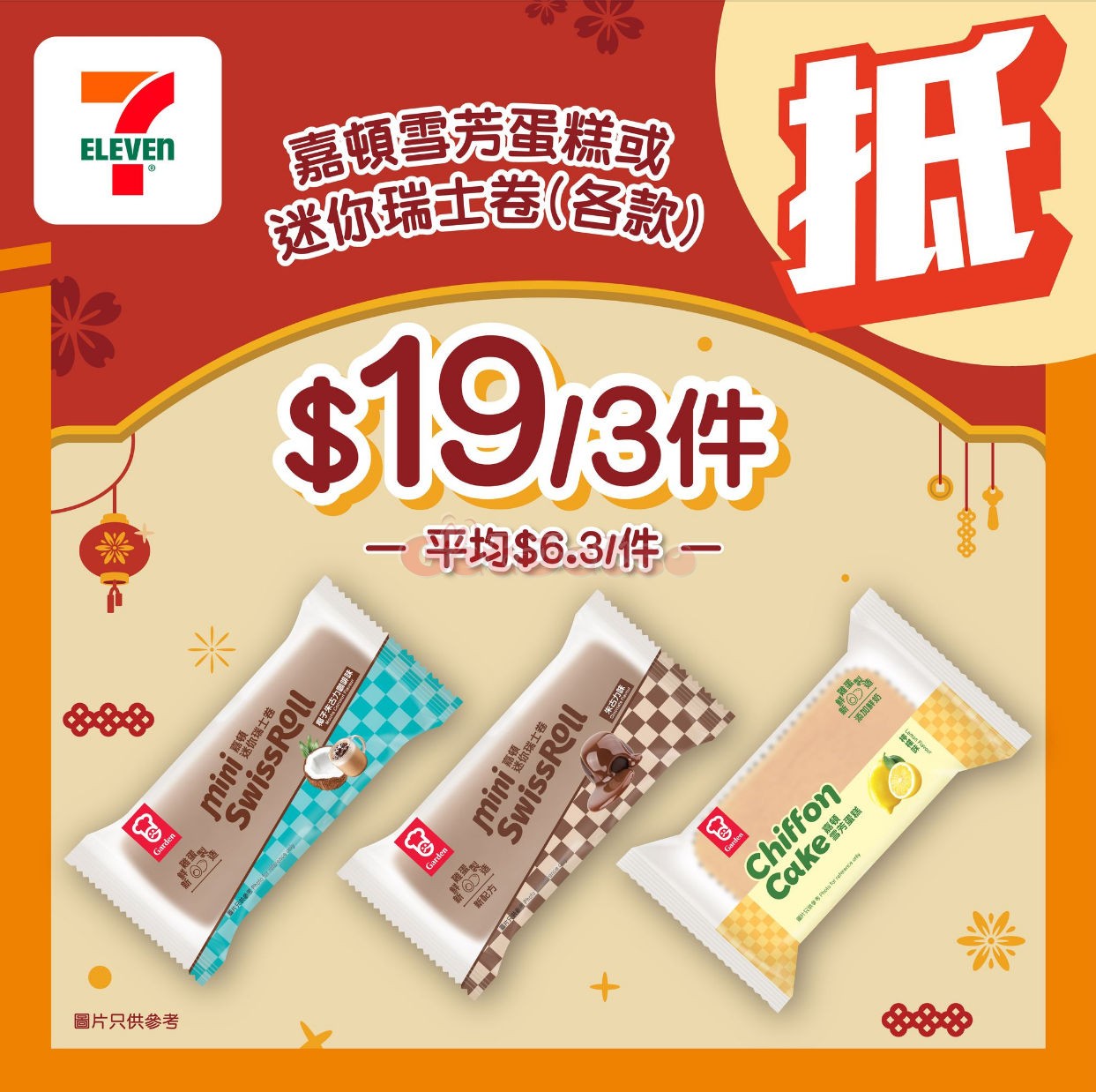 7-Eleven：最新優惠(2月21日更新)圖片9