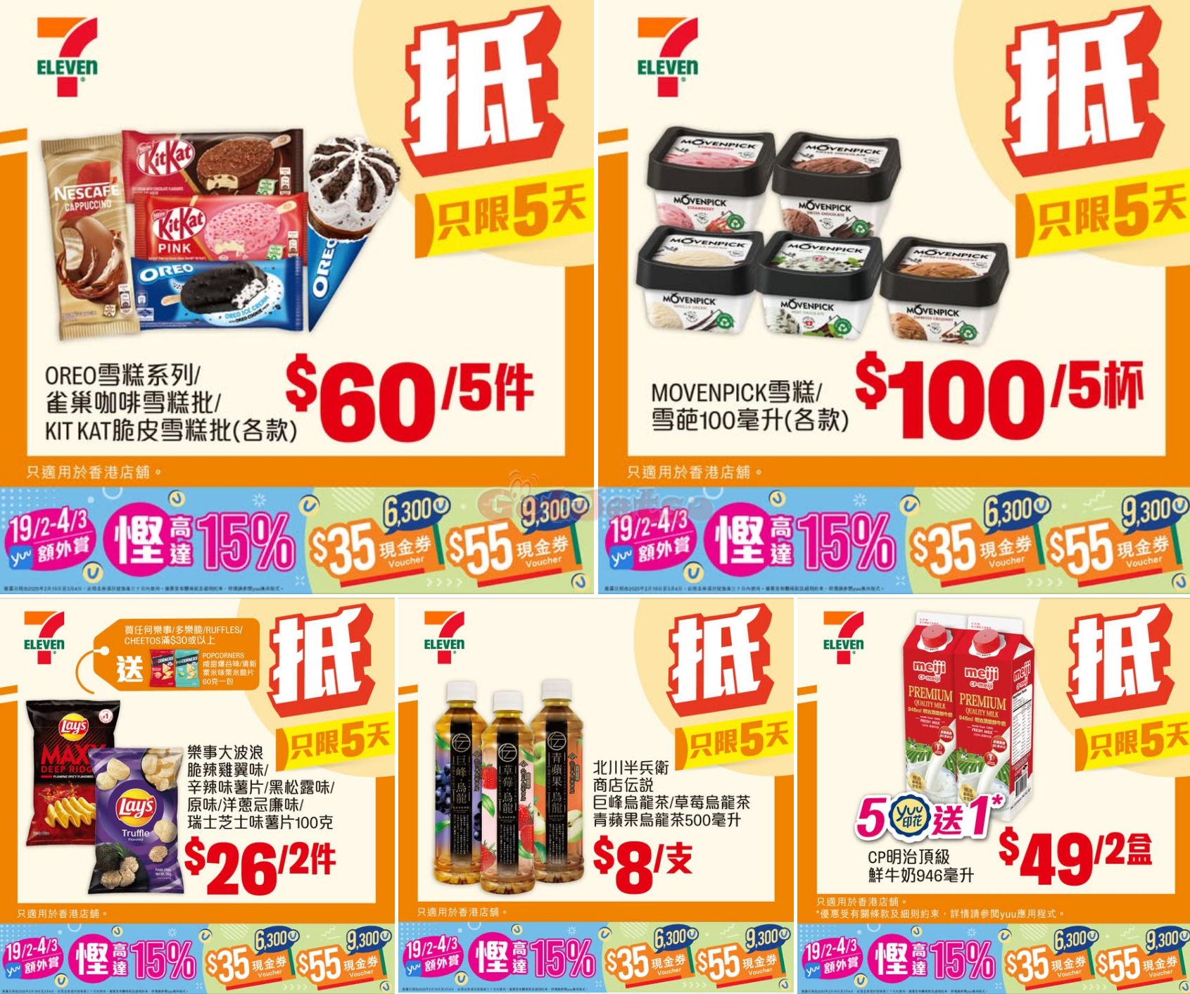 7-Eleven：最新優惠(2月21日更新)圖片17