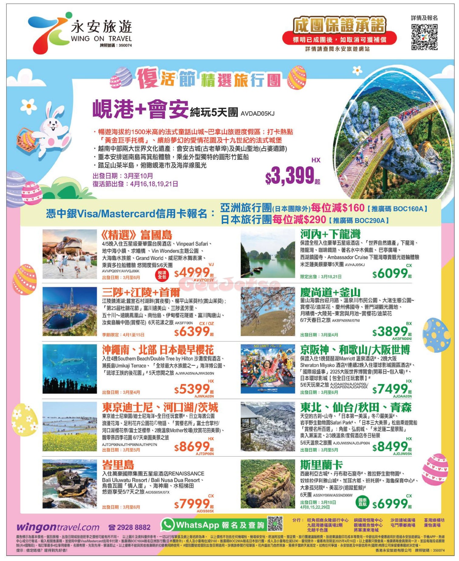 永安旅遊：最新優惠(3月4日更新)圖片1