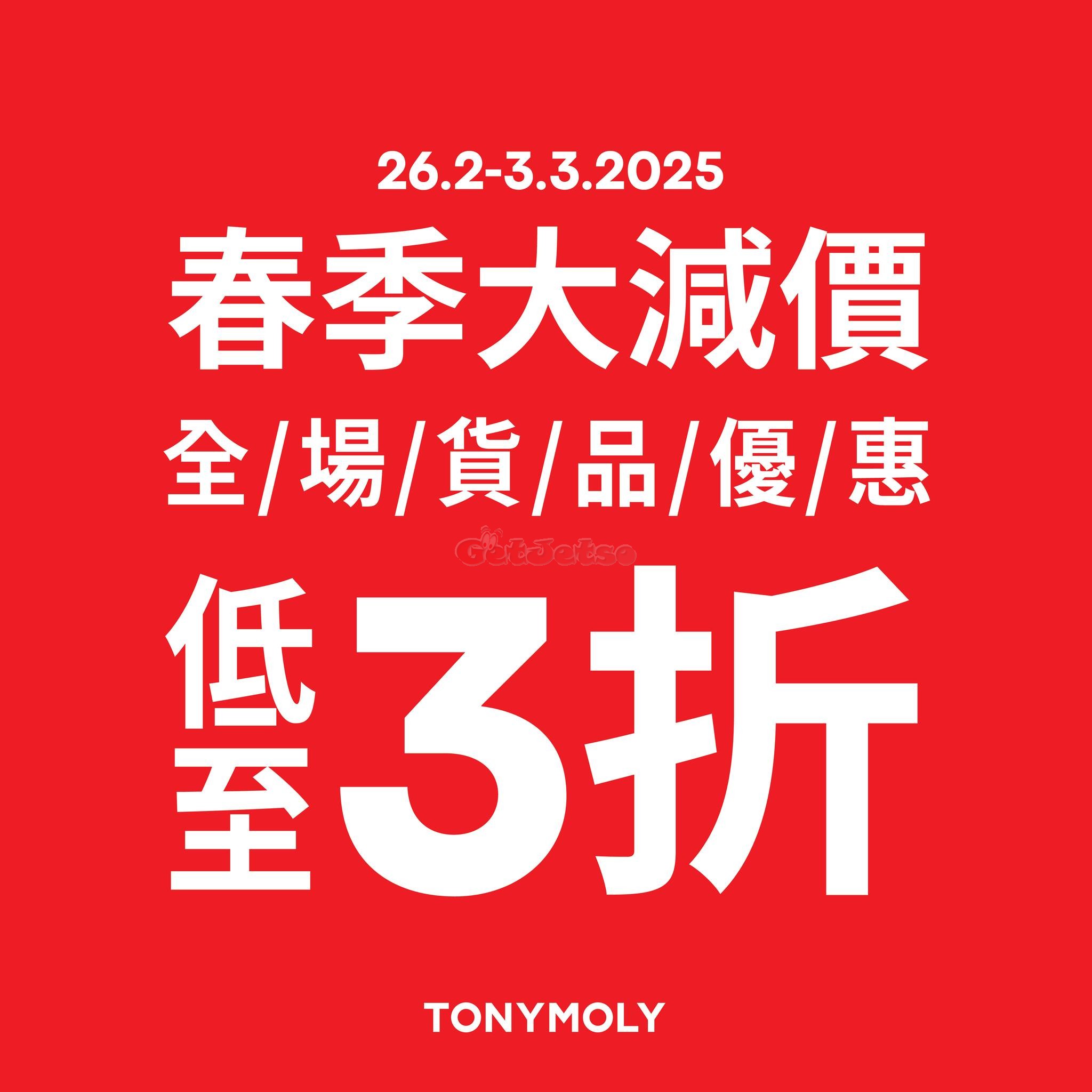 TonyMoly：低至3折春季減價優惠(至25年3月3日)圖片3