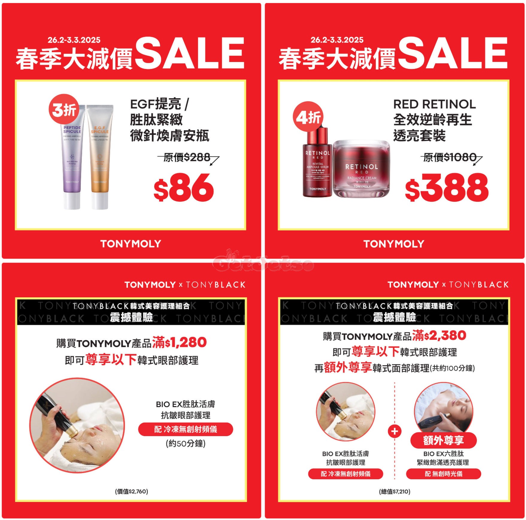 TonyMoly：低至3折春季減價優惠(至25年3月3日)圖片1