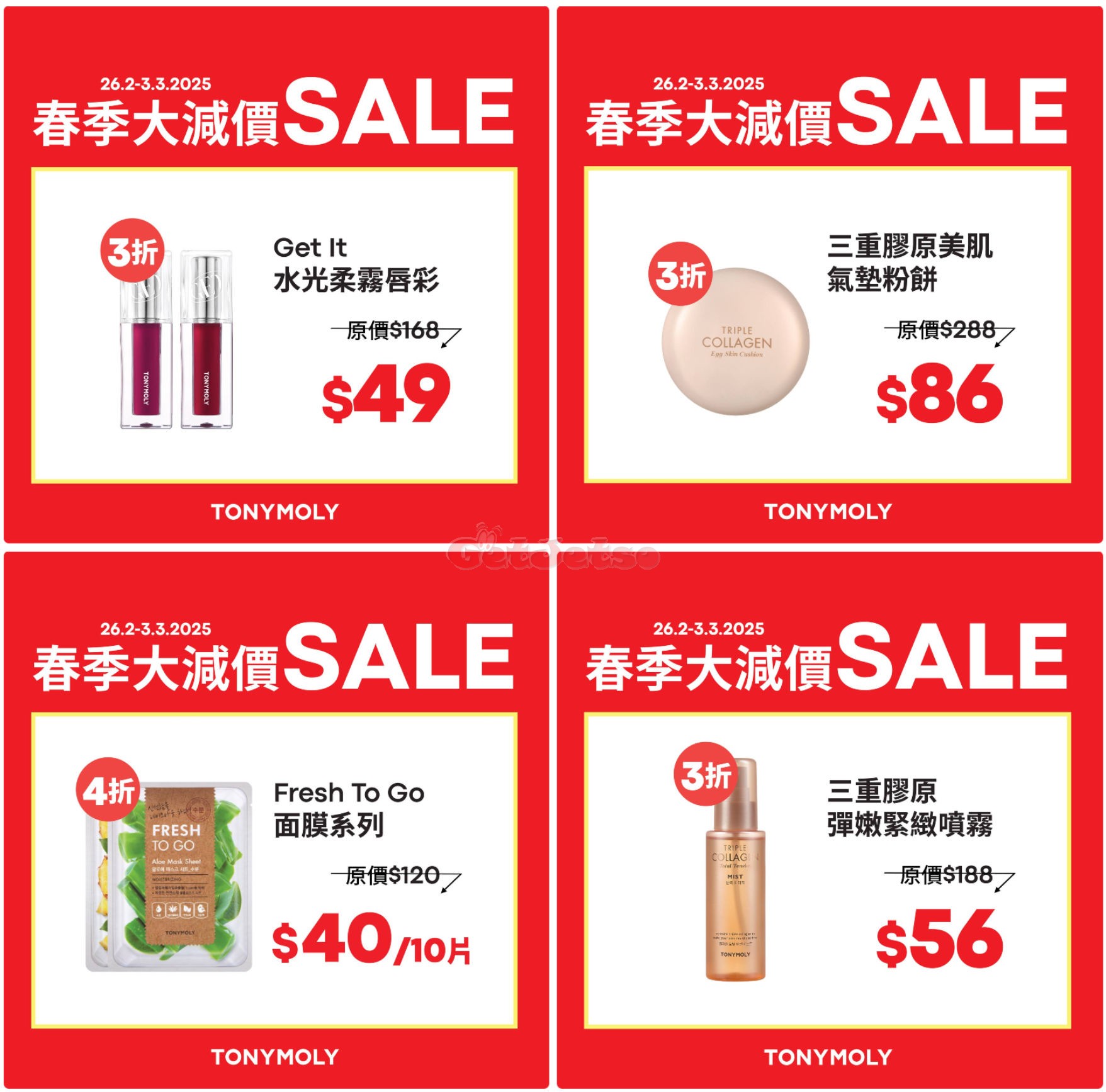 TonyMoly：低至3折春季減價優惠(至25年3月3日)圖片2